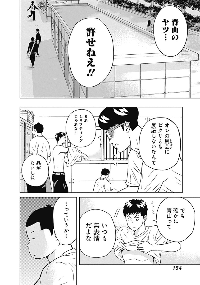 KEPPEKI DANSHI! AOYAMA-KUN - raw - Chapter 12 - https://jpdd.ccdd.to/JPDD/05051505/yfu2p3omt40.jpg