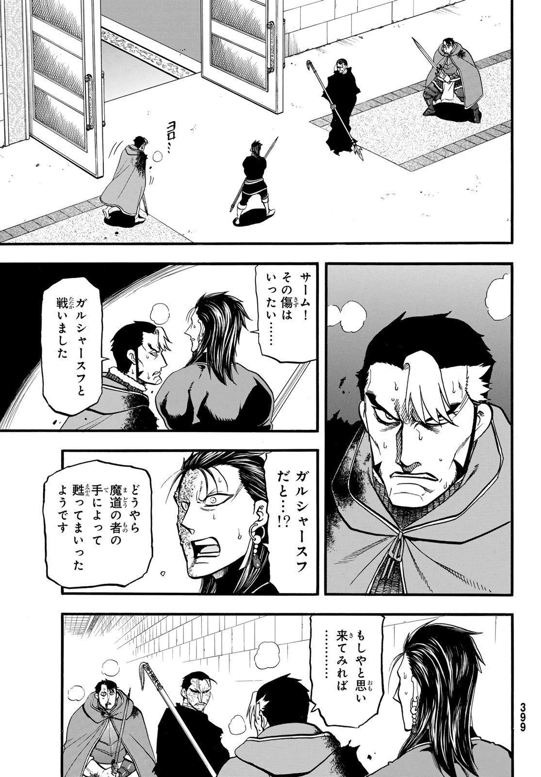 ARSLAN SENKI - raw - Chapter 139 - https://jpdd.ccdd.to/JPDD/05061005/22i1b5ncc1b.jpg