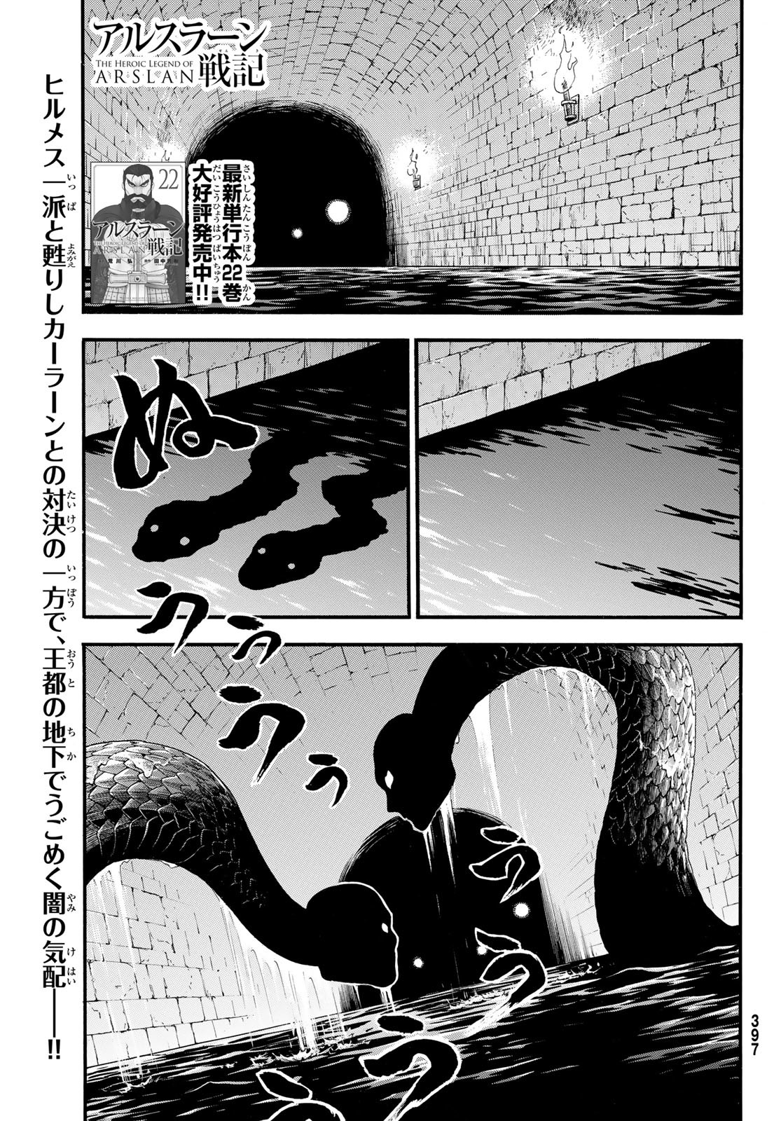ARSLAN SENKI - raw - Chapter 139 - https://jpdd.ccdd.to/JPDD/05061005/25sl00w2nve.jpg