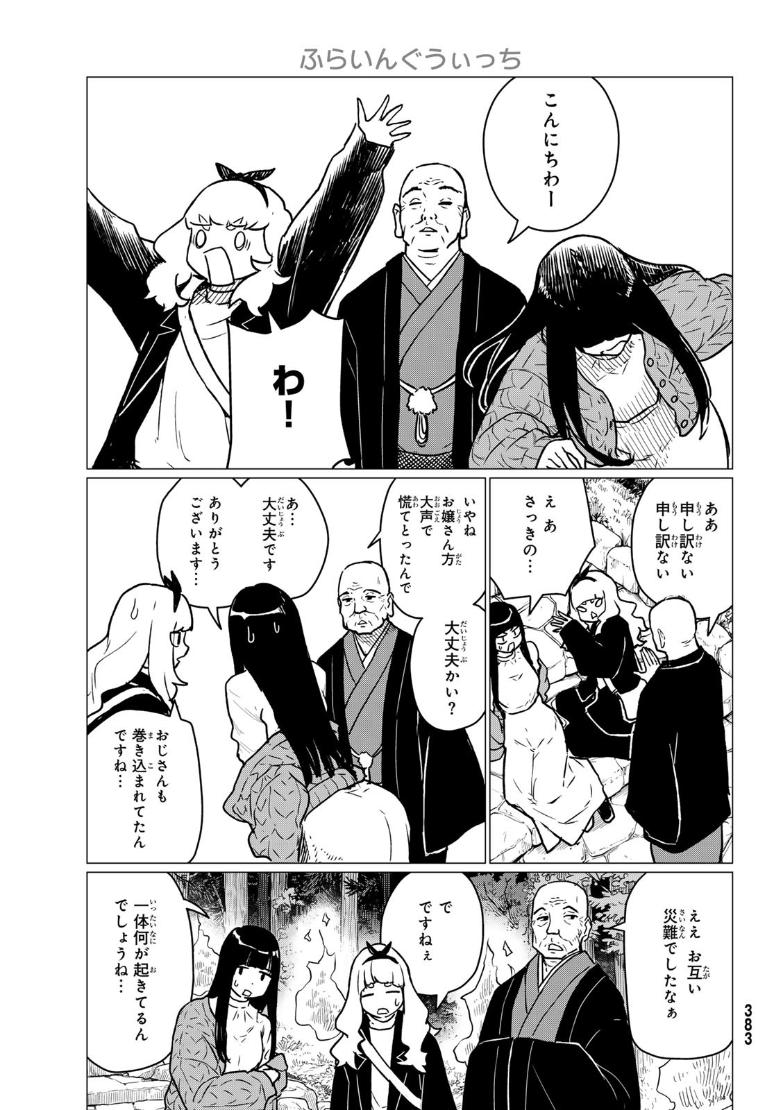 FLYING WITCH - raw - Chapter 85 - https://jpdd.ccdd.to/JPDD/05061005/2yb5hum2ook.jpg