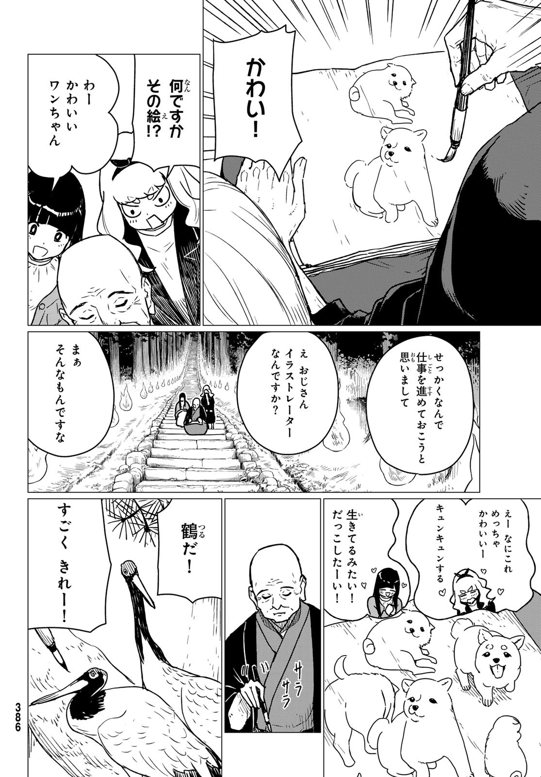 FLYING WITCH - raw - Chapter 85 - https://jpdd.ccdd.to/JPDD/05061005/3lszzfw1smq.jpg