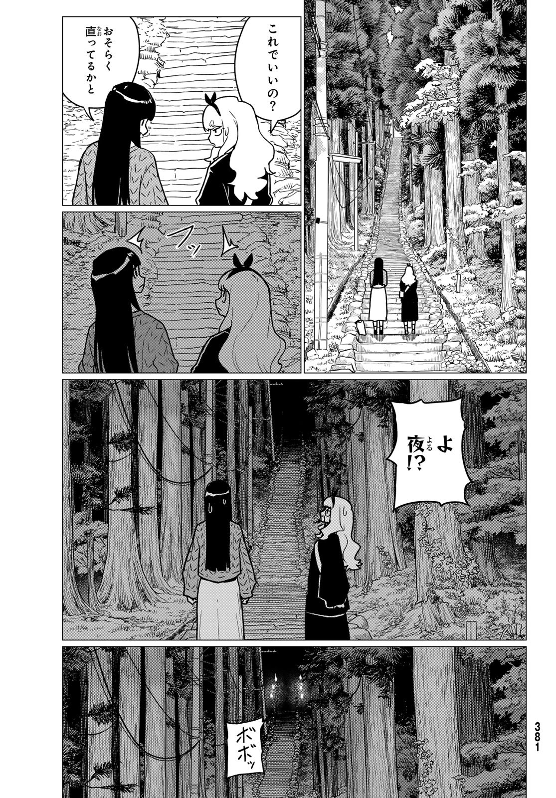 FLYING WITCH - raw - Chapter 85 - https://jpdd.ccdd.to/JPDD/05061005/3vk51kw2nsz.jpg