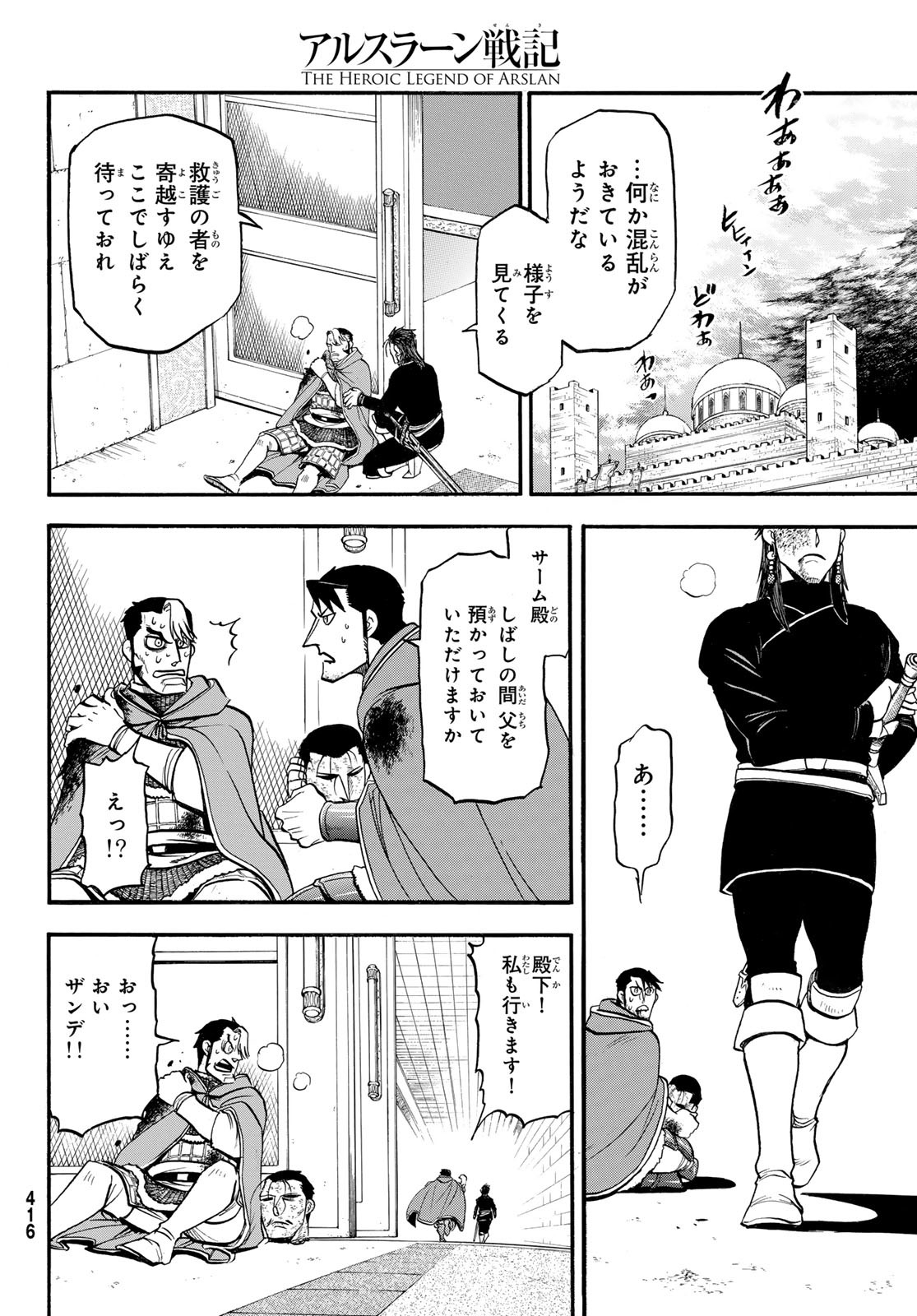ARSLAN SENKI - raw - Chapter 139 - https://jpdd.ccdd.to/JPDD/05061005/443qdopz3ml.jpg