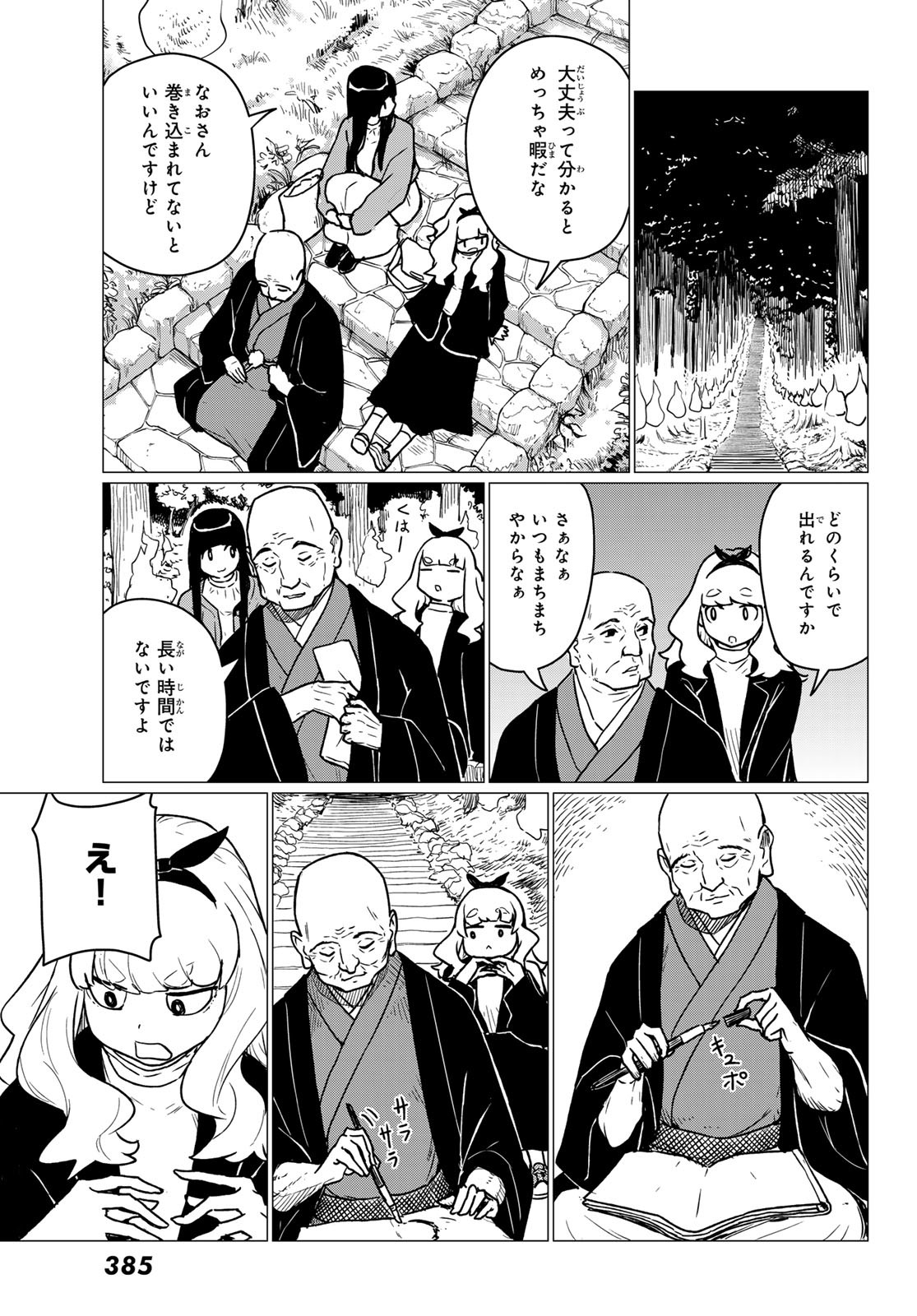 FLYING WITCH - raw - Chapter 85 - https://jpdd.ccdd.to/JPDD/05061005/4xcylsip4bl.jpg