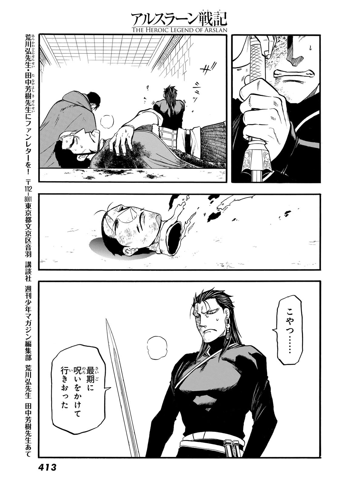 ARSLAN SENKI - raw - Chapter 139 - https://jpdd.ccdd.to/JPDD/05061005/dkmanssuzm5.jpg