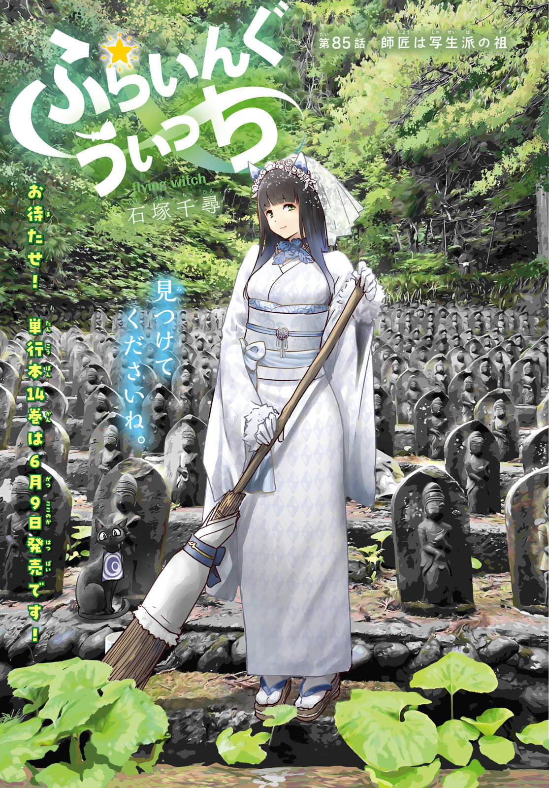 FLYING WITCH - raw - Chapter 85 - https://jpdd.ccdd.to/JPDD/05061005/dyngwuuaisz.jpg
