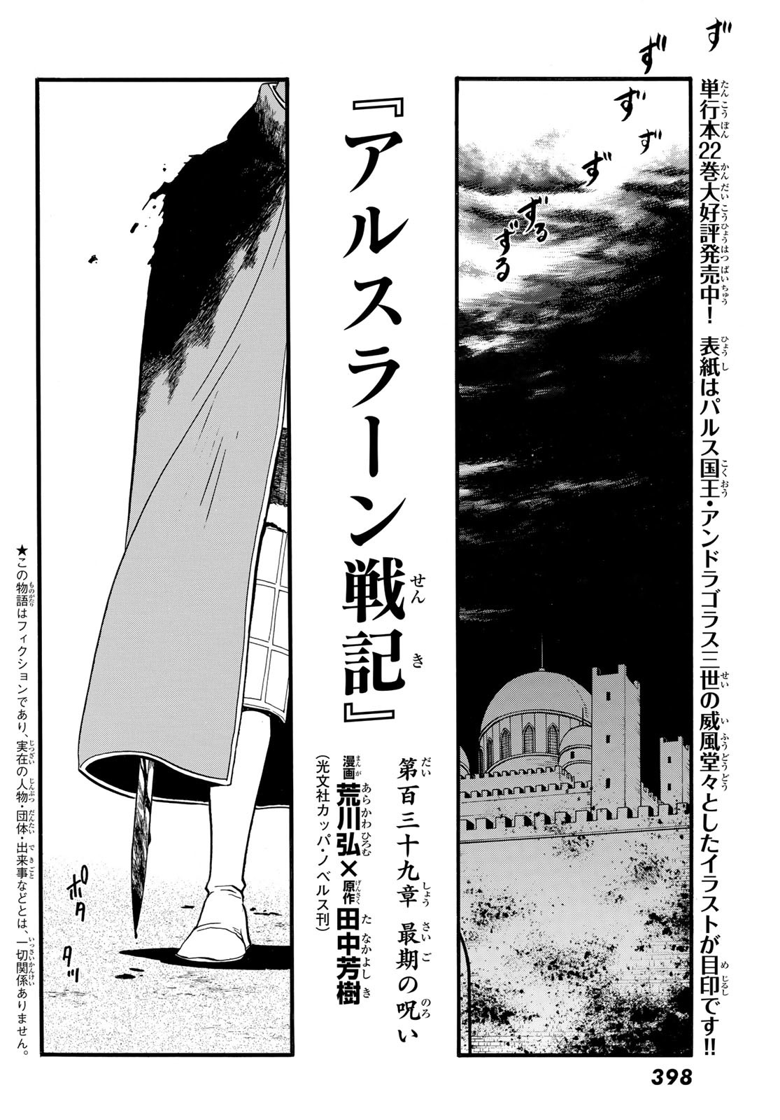 ARSLAN SENKI - raw - Chapter 139 - https://jpdd.ccdd.to/JPDD/05061005/fksnwfop2in.jpg