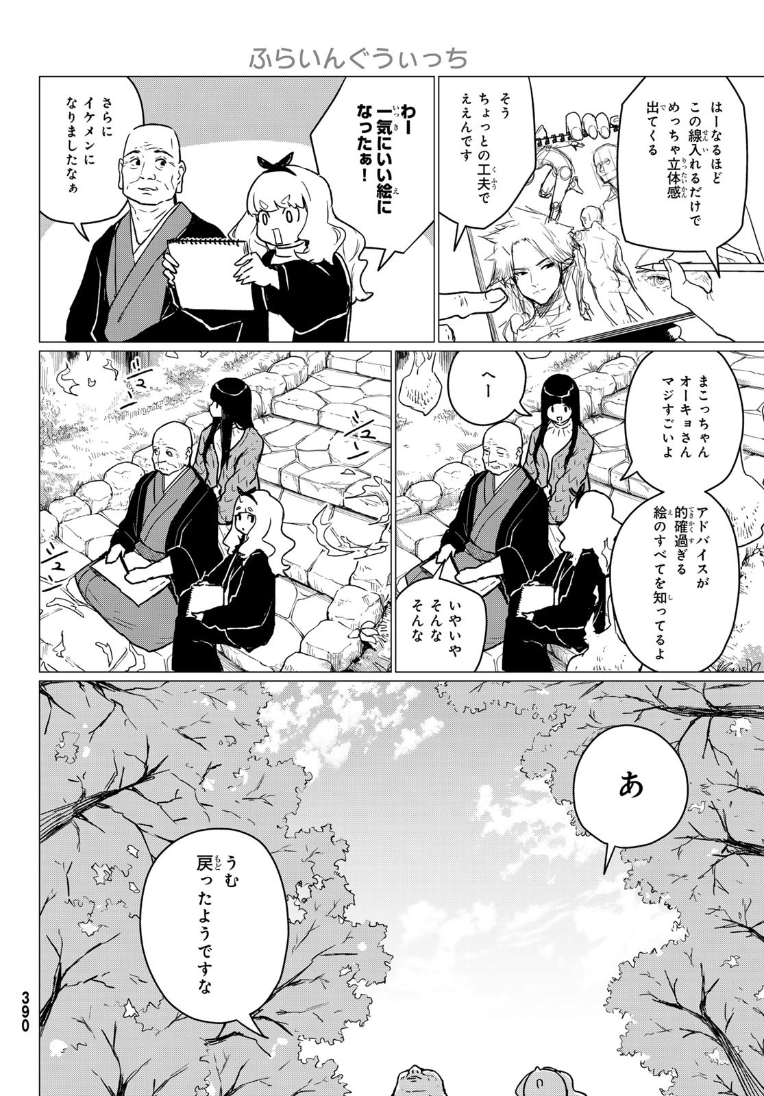 FLYING WITCH - raw - Chapter 85 - https://jpdd.ccdd.to/JPDD/05061005/hwjag4e2tif.jpg