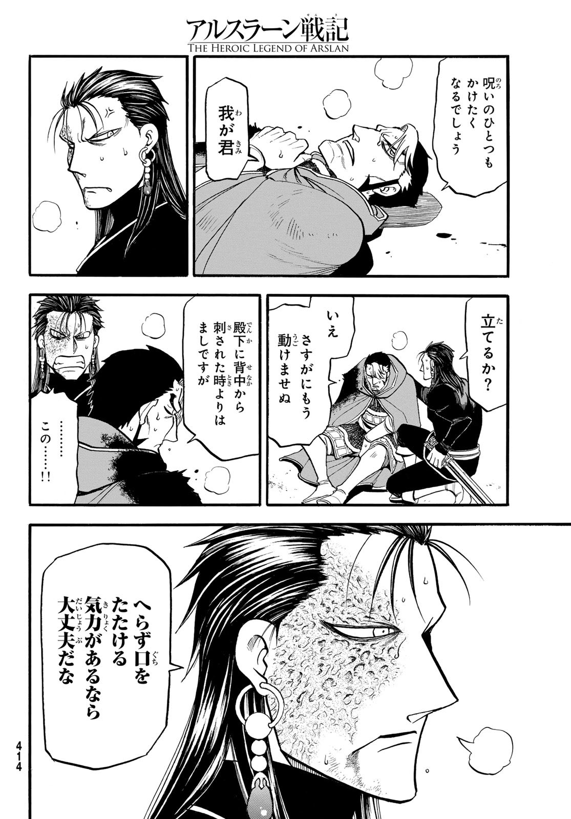 ARSLAN SENKI - raw - Chapter 139 - https://jpdd.ccdd.to/JPDD/05061005/l1fr50d3fot.jpg
