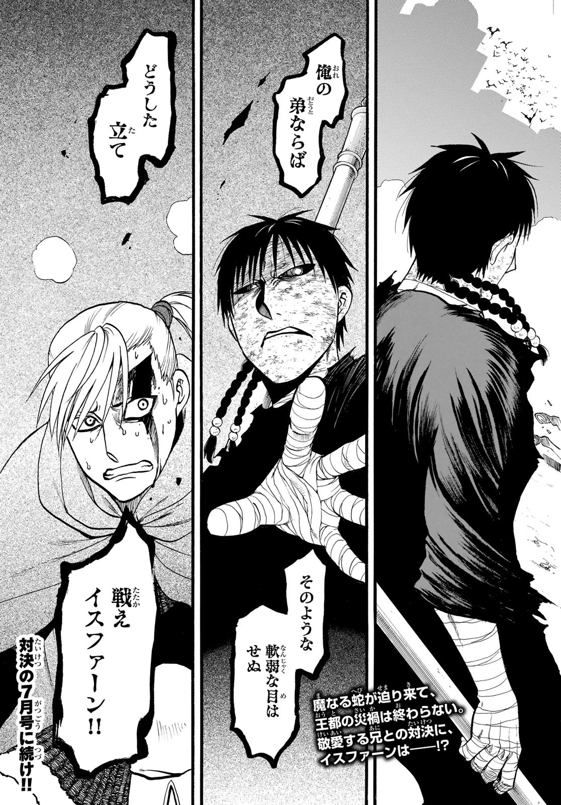 ARSLAN SENKI - raw - Chapter 139 - https://jpdd.ccdd.to/JPDD/05061005/owdbj5c5cc4.jpg