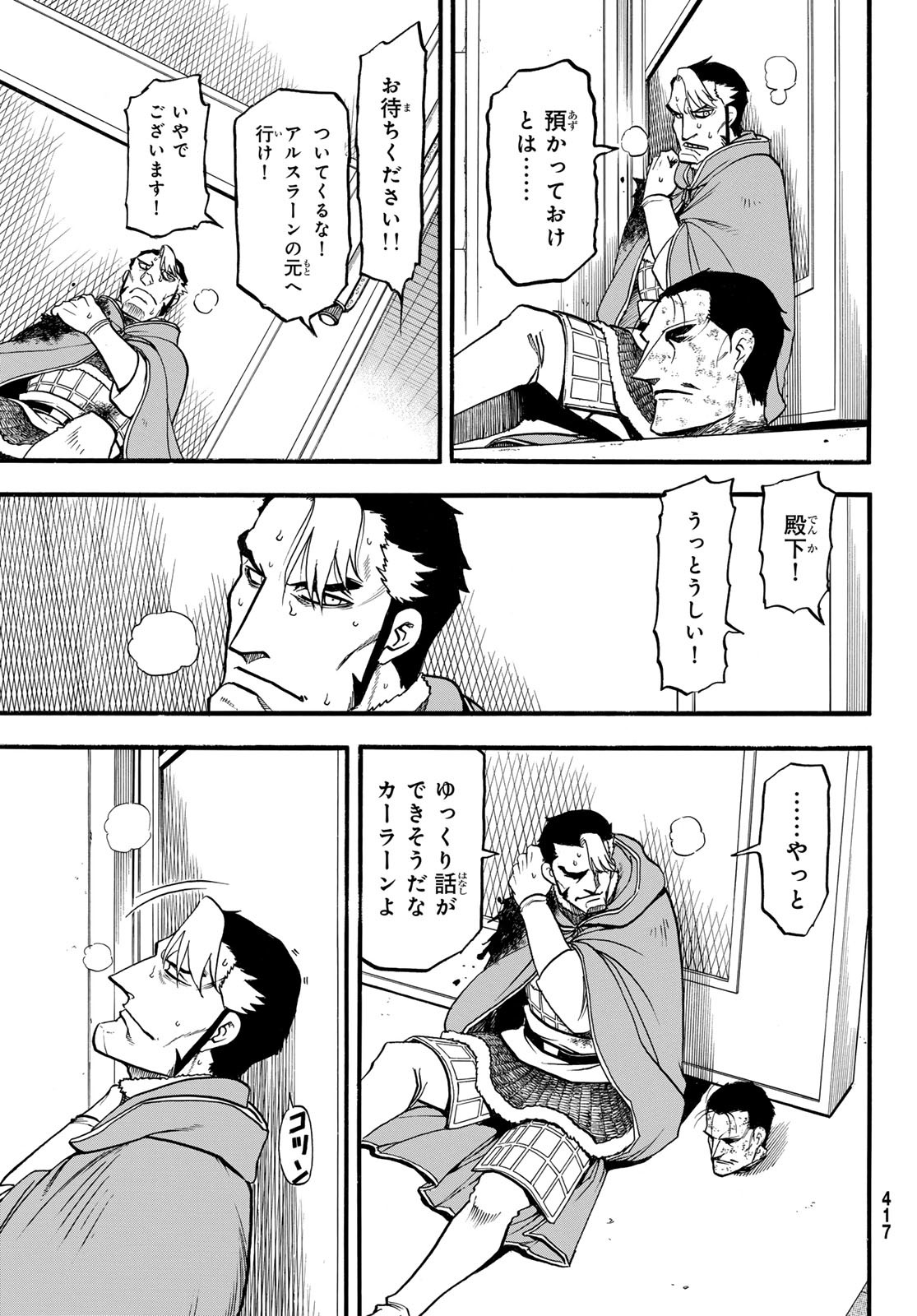 ARSLAN SENKI - raw - Chapter 139 - https://jpdd.ccdd.to/JPDD/05061005/r04ivbpgeam.jpg