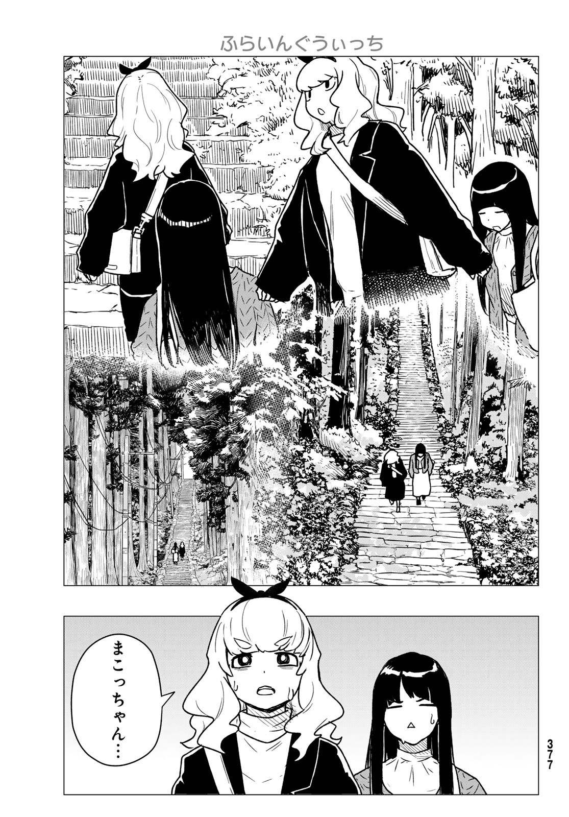 FLYING WITCH - raw - Chapter 85 - https://jpdd.ccdd.to/JPDD/05061005/wip34xfqydo.jpg