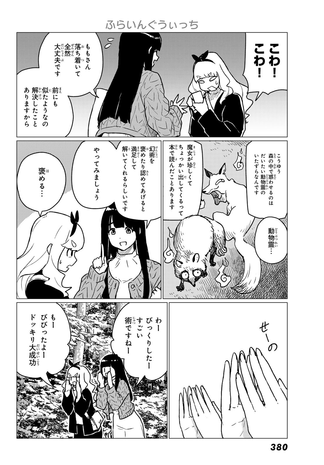 FLYING WITCH - raw - Chapter 85 - https://jpdd.ccdd.to/JPDD/05061005/wqcumsqjdgo.jpg