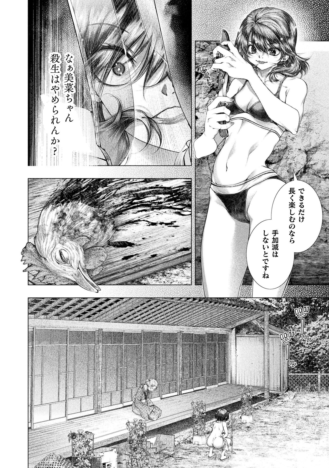 KOI GOKU SHIMA ~ KYOKUCHI RENAI ~ (MANGA) - raw - Chapter 38 - https://jpdd.ccdd.to/JPDD/05061106/1txmevnjjar.png