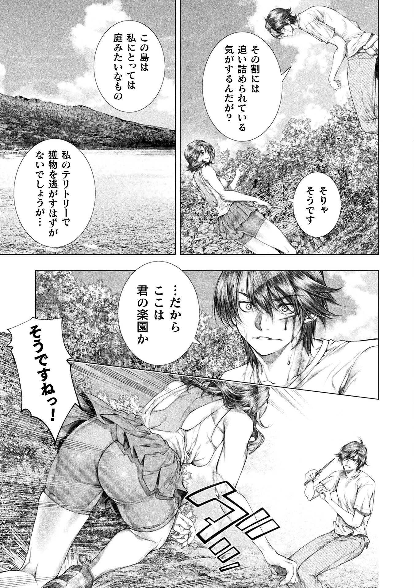 KOI GOKU SHIMA ~ KYOKUCHI RENAI ~ (MANGA) - raw - Chapter 38 - https://jpdd.ccdd.to/JPDD/05061106/5sz0ahvjud4.png