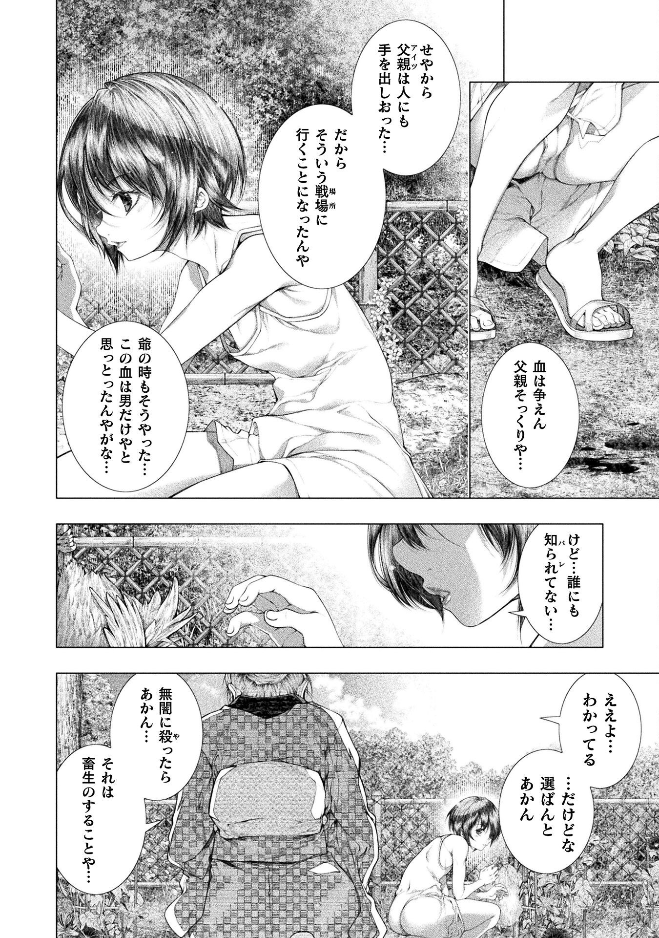 KOI GOKU SHIMA ~ KYOKUCHI RENAI ~ (MANGA) - raw - Chapter 38 - https://jpdd.ccdd.to/JPDD/05061106/syxmmrked3f.png