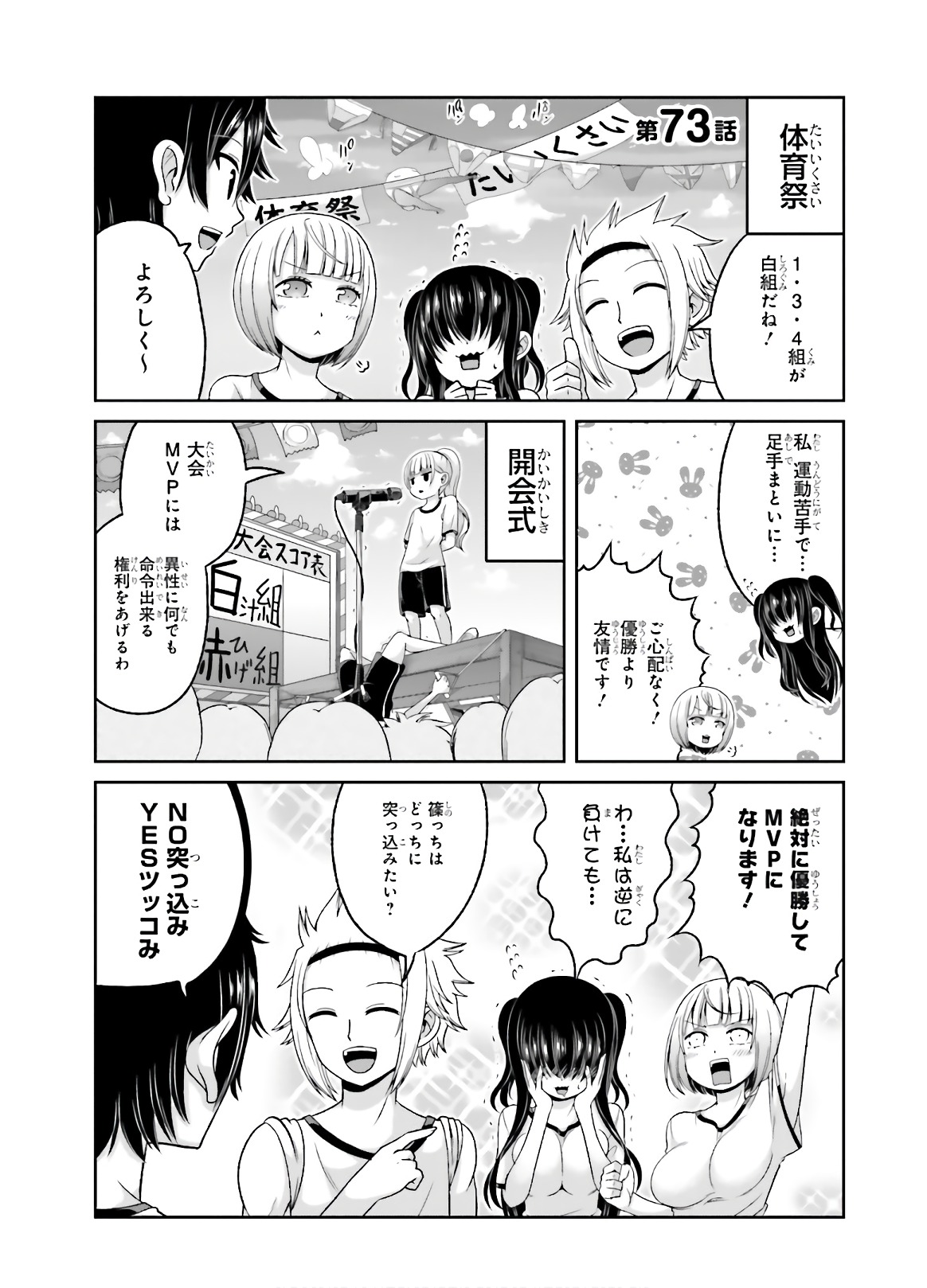 BOKU NO KANOJO GA MAJIME SUGIRU SHOJO BITCH NA KEN - raw - Chapter 73 - https://jpdd.ccdd.to/JPDD/05061505/0mwxz4gfp0j.jpg