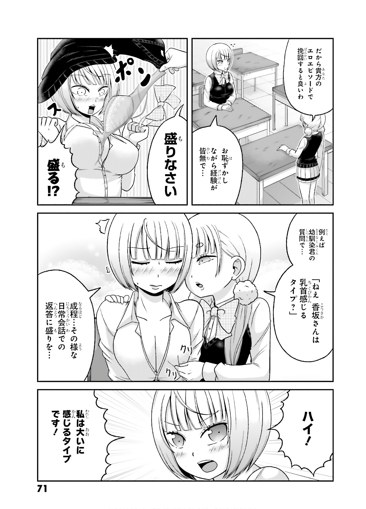 BOKU NO KANOJO GA MAJIME SUGIRU SHOJO BITCH NA KEN - raw - Chapter 75 - https://jpdd.ccdd.to/JPDD/05061505/3yb5c2dbxdp.jpg