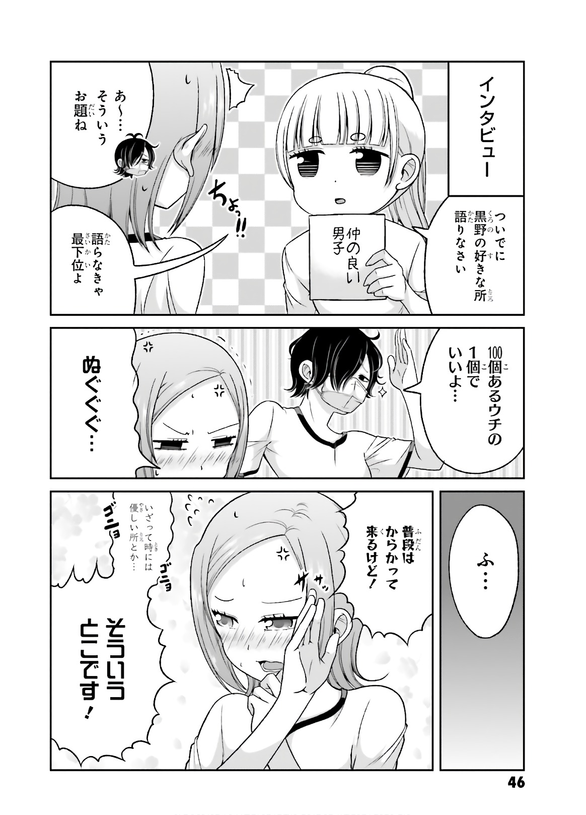 BOKU NO KANOJO GA MAJIME SUGIRU SHOJO BITCH NA KEN - raw - Chapter 73 - https://jpdd.ccdd.to/JPDD/05061505/5is3pqoxncj.jpg