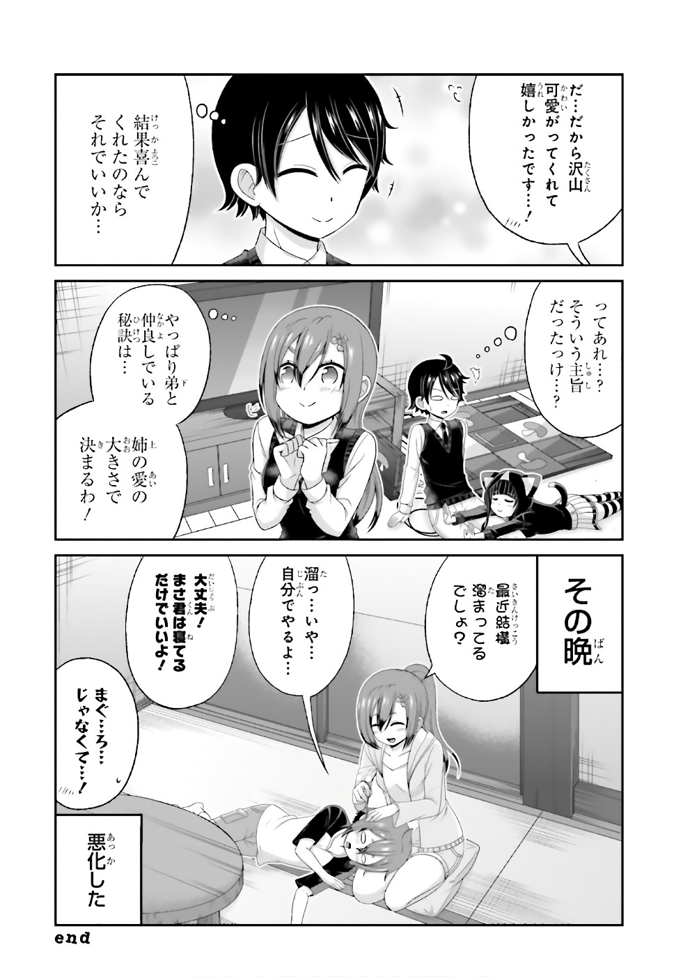 BOKU NO KANOJO GA MAJIME SUGIRU SHOJO BITCH NA KEN - raw - Chapter 68.5 - https://jpdd.ccdd.to/JPDD/05061505/5nabhu0ws2k.jpg