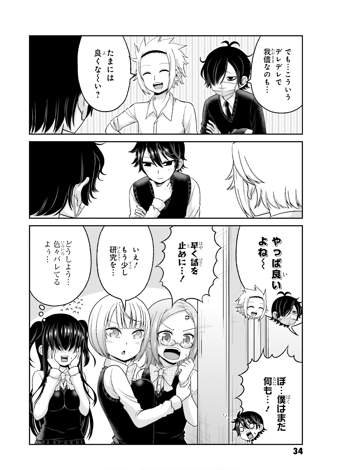 BOKU NO KANOJO GA MAJIME SUGIRU SHOJO BITCH NA KEN - raw - Chapter 72 - https://jpdd.ccdd.to/JPDD/05061505/a4j1t2ha5nb.jpg