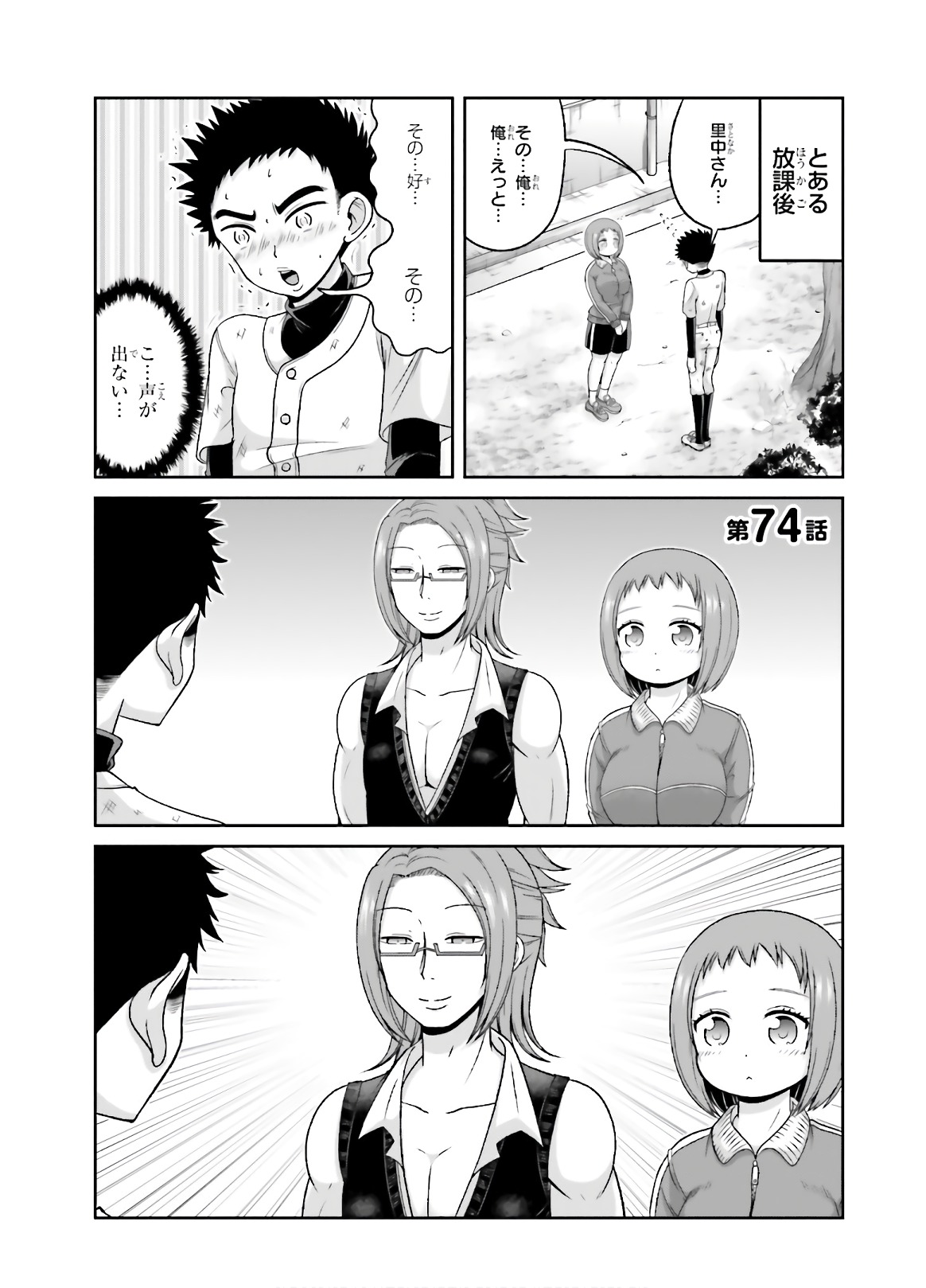 BOKU NO KANOJO GA MAJIME SUGIRU SHOJO BITCH NA KEN - raw - Chapter 74 - https://jpdd.ccdd.to/JPDD/05061505/ael3infc1be.jpg