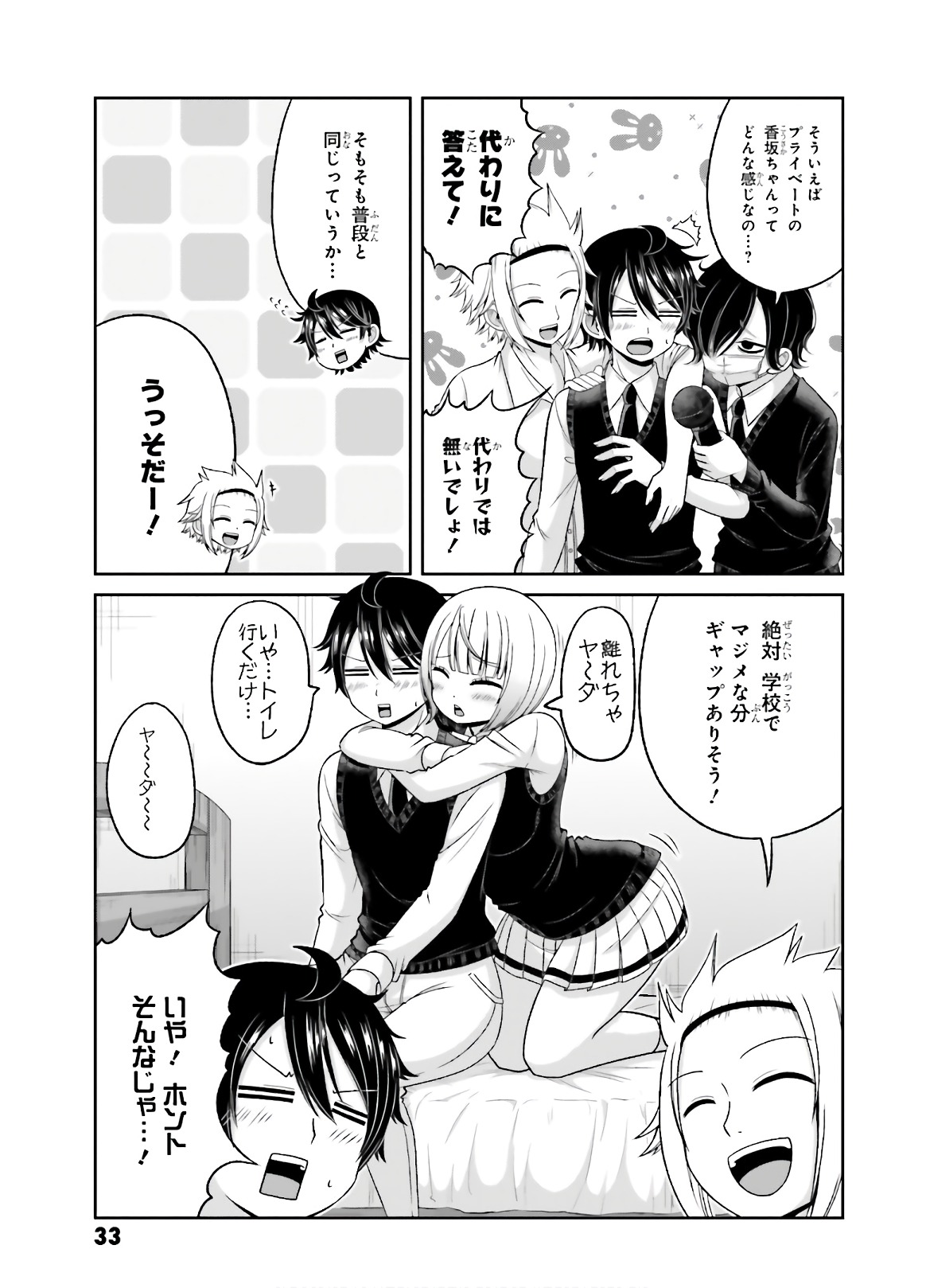 BOKU NO KANOJO GA MAJIME SUGIRU SHOJO BITCH NA KEN - raw - Chapter 72 - https://jpdd.ccdd.to/JPDD/05061505/bz5pksb3115.jpg