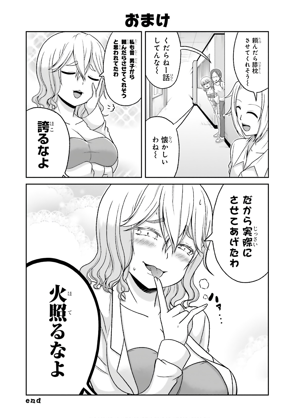 BOKU NO KANOJO GA MAJIME SUGIRU SHOJO BITCH NA KEN - raw - Chapter 72 - https://jpdd.ccdd.to/JPDD/05061505/etlhzz5qdoi.jpg