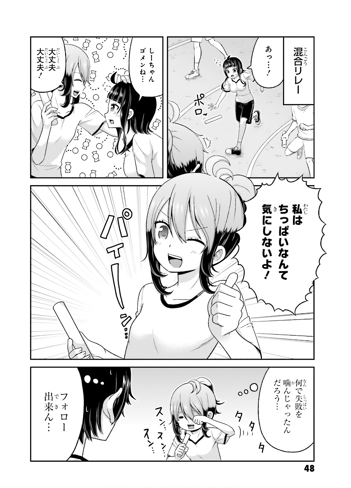 BOKU NO KANOJO GA MAJIME SUGIRU SHOJO BITCH NA KEN - raw - Chapter 73 - https://jpdd.ccdd.to/JPDD/05061505/hfm4qyfgnqc.jpg