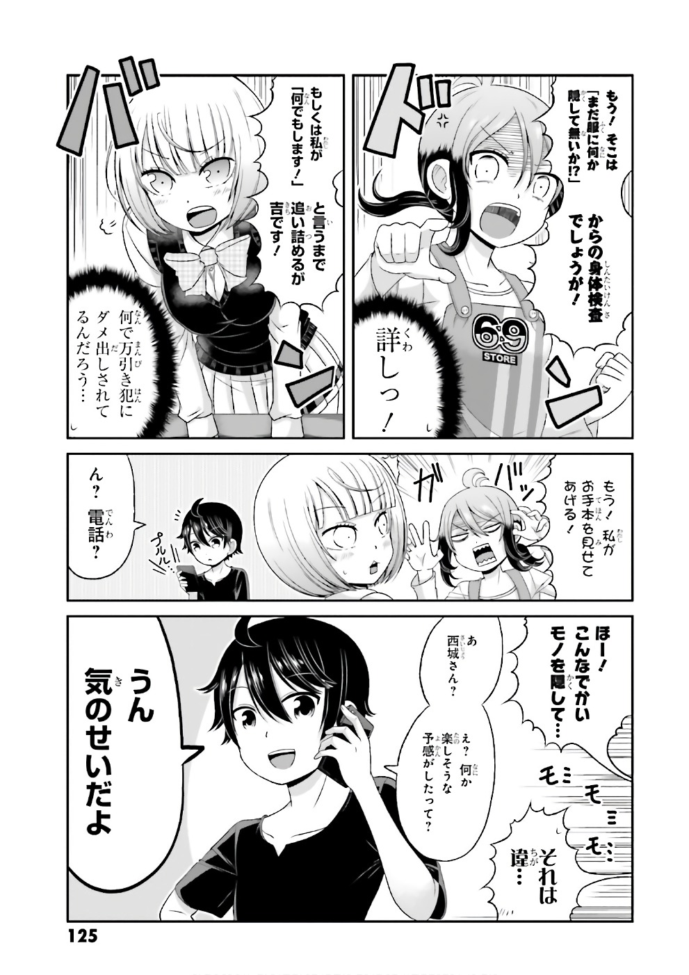 BOKU NO KANOJO GA MAJIME SUGIRU SHOJO BITCH NA KEN - raw - Chapter 69 - https://jpdd.ccdd.to/JPDD/05061505/lyr5xhhv34c.jpg