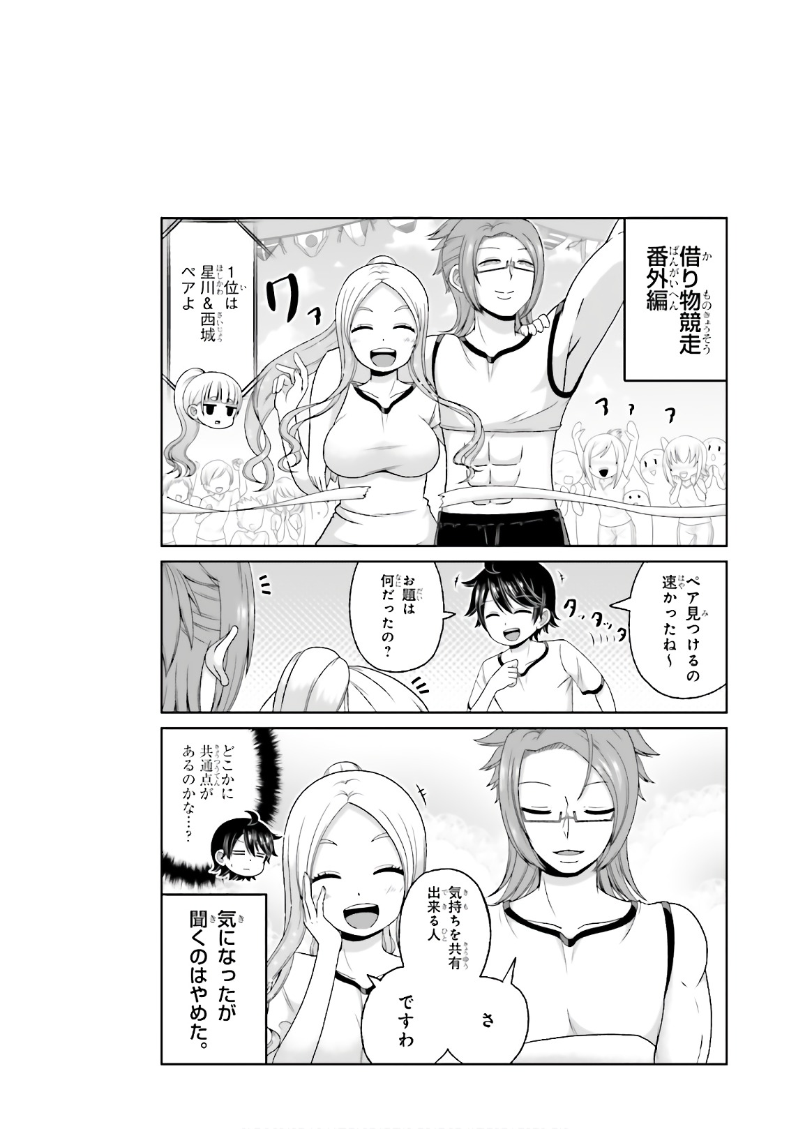 BOKU NO KANOJO GA MAJIME SUGIRU SHOJO BITCH NA KEN - raw - Chapter 74 - https://jpdd.ccdd.to/JPDD/05061505/occlrlcuick.jpg