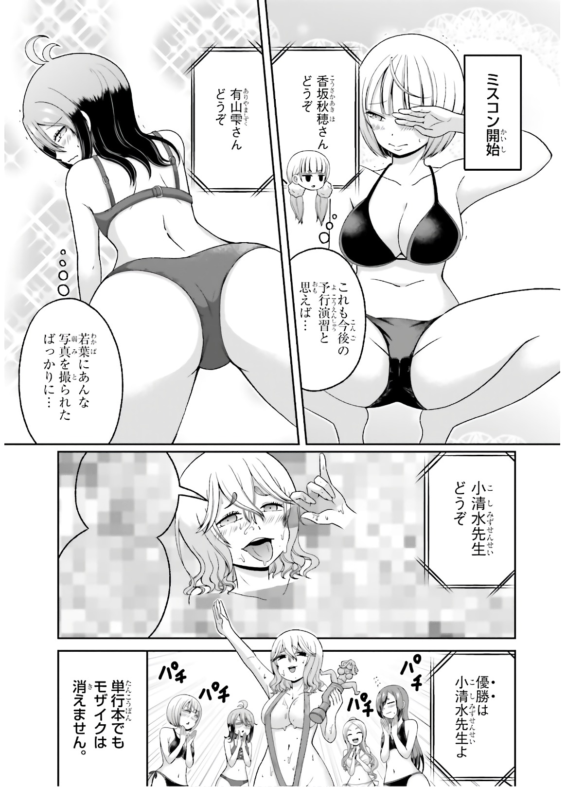 BOKU NO KANOJO GA MAJIME SUGIRU SHOJO BITCH NA KEN - raw - Chapter 71 - https://jpdd.ccdd.to/JPDD/05061505/onbgdnzasq2.jpg