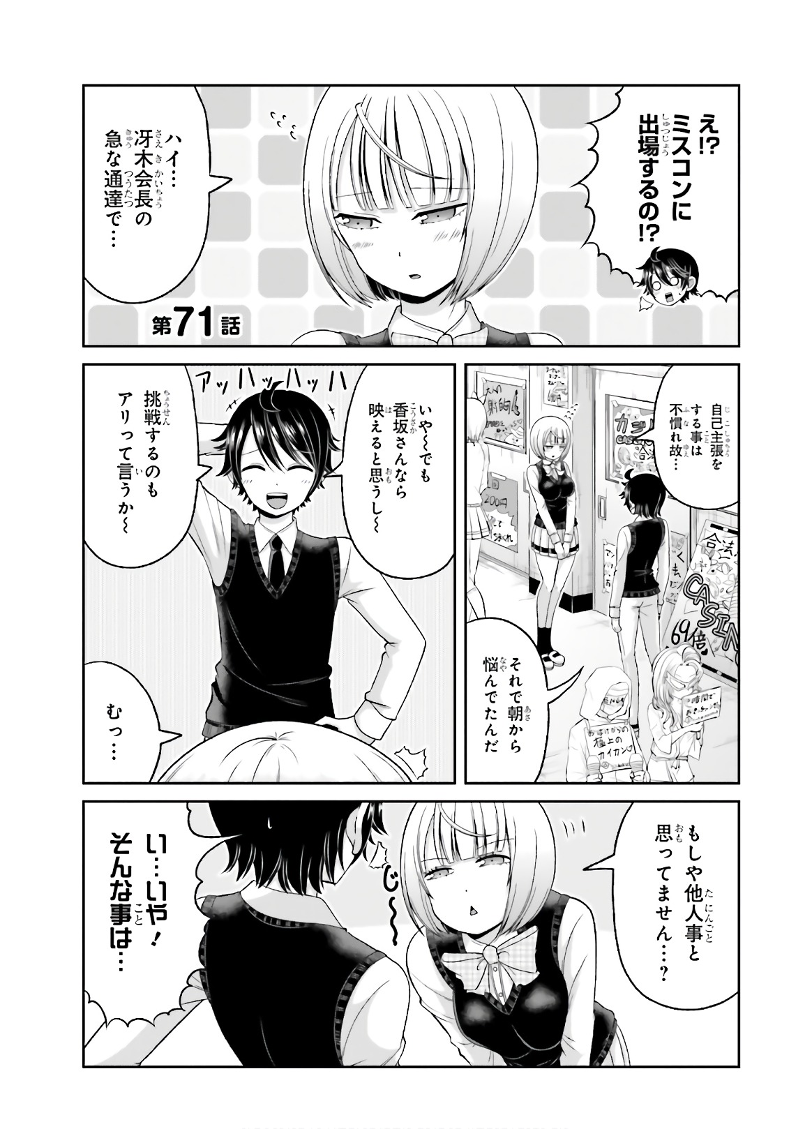 BOKU NO KANOJO GA MAJIME SUGIRU SHOJO BITCH NA KEN - raw - Chapter 71 - https://jpdd.ccdd.to/JPDD/05061505/onjewsja1x4.jpg