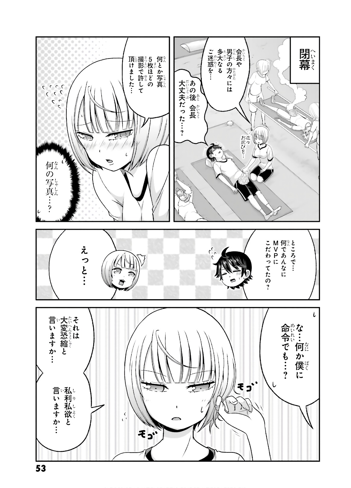BOKU NO KANOJO GA MAJIME SUGIRU SHOJO BITCH NA KEN - raw - Chapter 73 - https://jpdd.ccdd.to/JPDD/05061505/pkx50xt3bd3.jpg