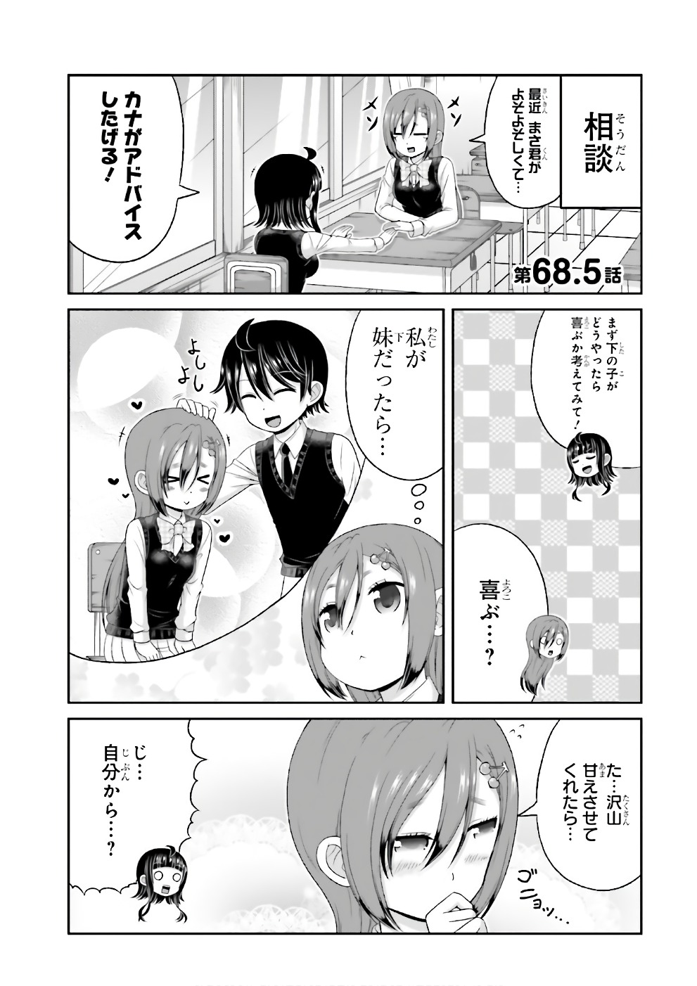 BOKU NO KANOJO GA MAJIME SUGIRU SHOJO BITCH NA KEN - raw - Chapter 68.5 - https://jpdd.ccdd.to/JPDD/05061505/pqulenwyzf2.jpg