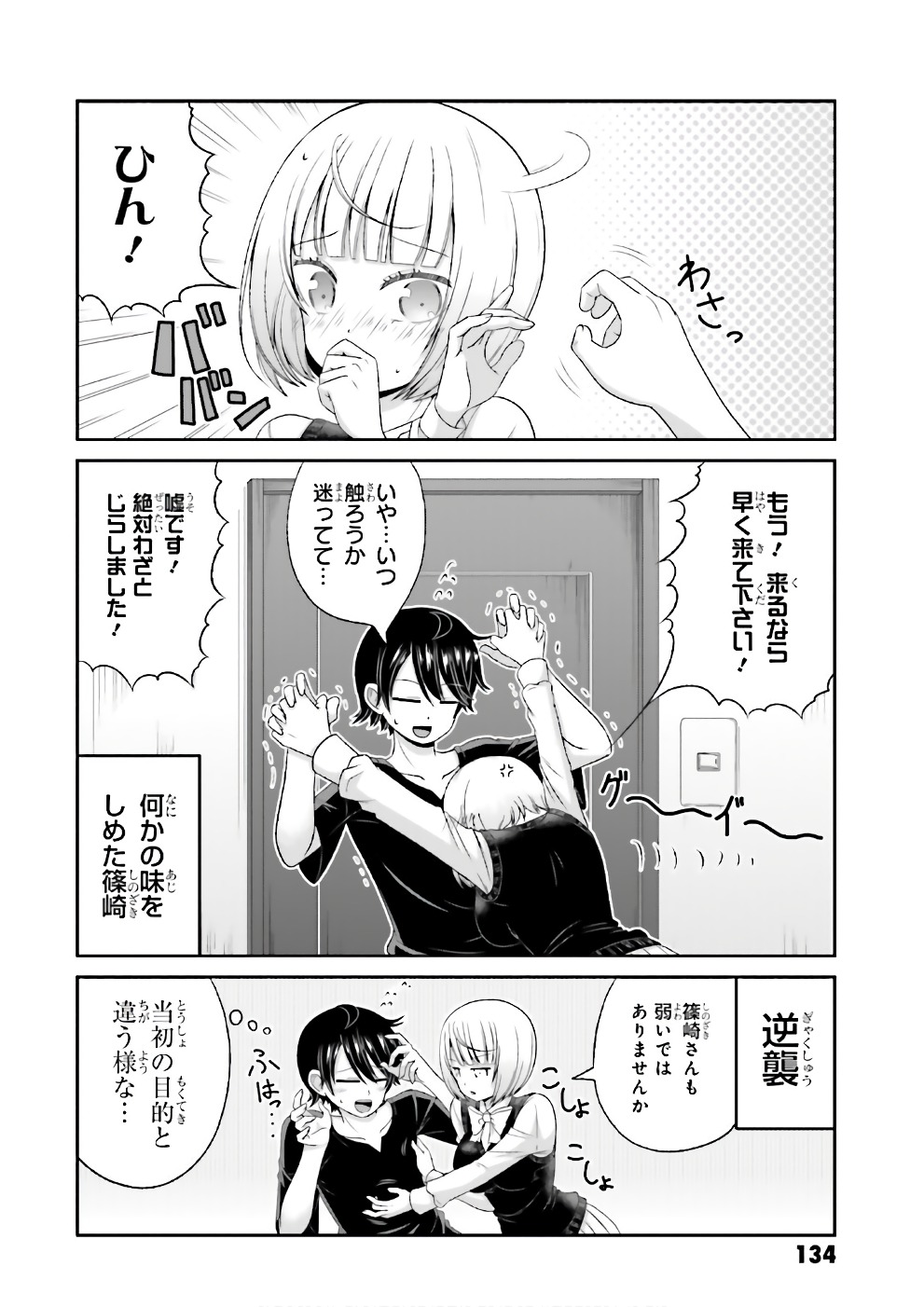 BOKU NO KANOJO GA MAJIME SUGIRU SHOJO BITCH NA KEN - raw - Chapter 69 - https://jpdd.ccdd.to/JPDD/05061505/sk3ng5cqhff.jpg