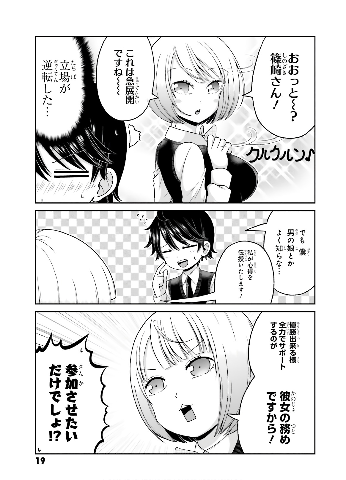 BOKU NO KANOJO GA MAJIME SUGIRU SHOJO BITCH NA KEN - raw - Chapter 71 - https://jpdd.ccdd.to/JPDD/05061505/u2qh3cso31n.jpg