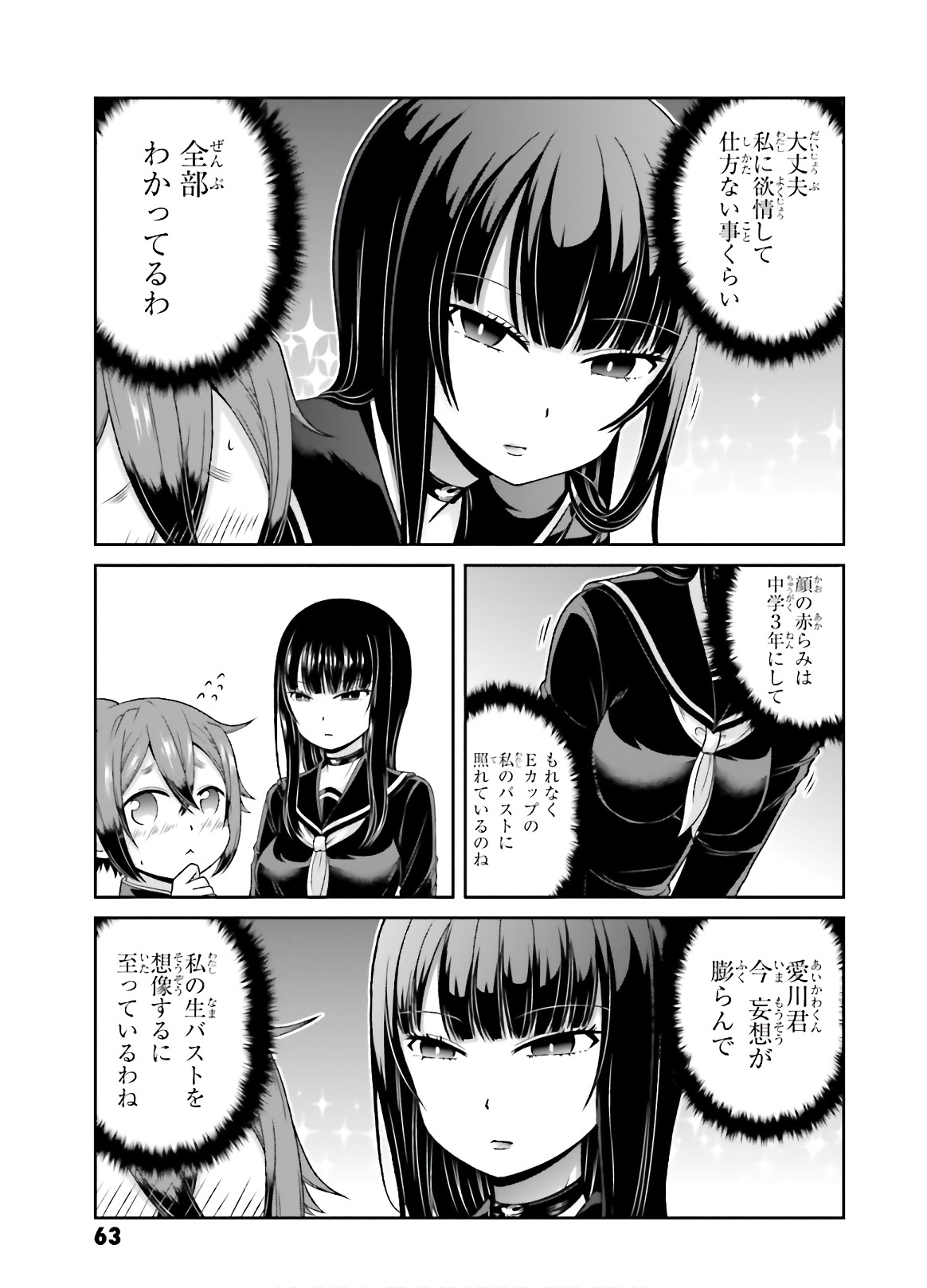 BOKU NO KANOJO GA MAJIME SUGIRU SHOJO BITCH NA KEN - raw - Chapter 74 - https://jpdd.ccdd.to/JPDD/05061505/vcyc1xhejvw.jpg