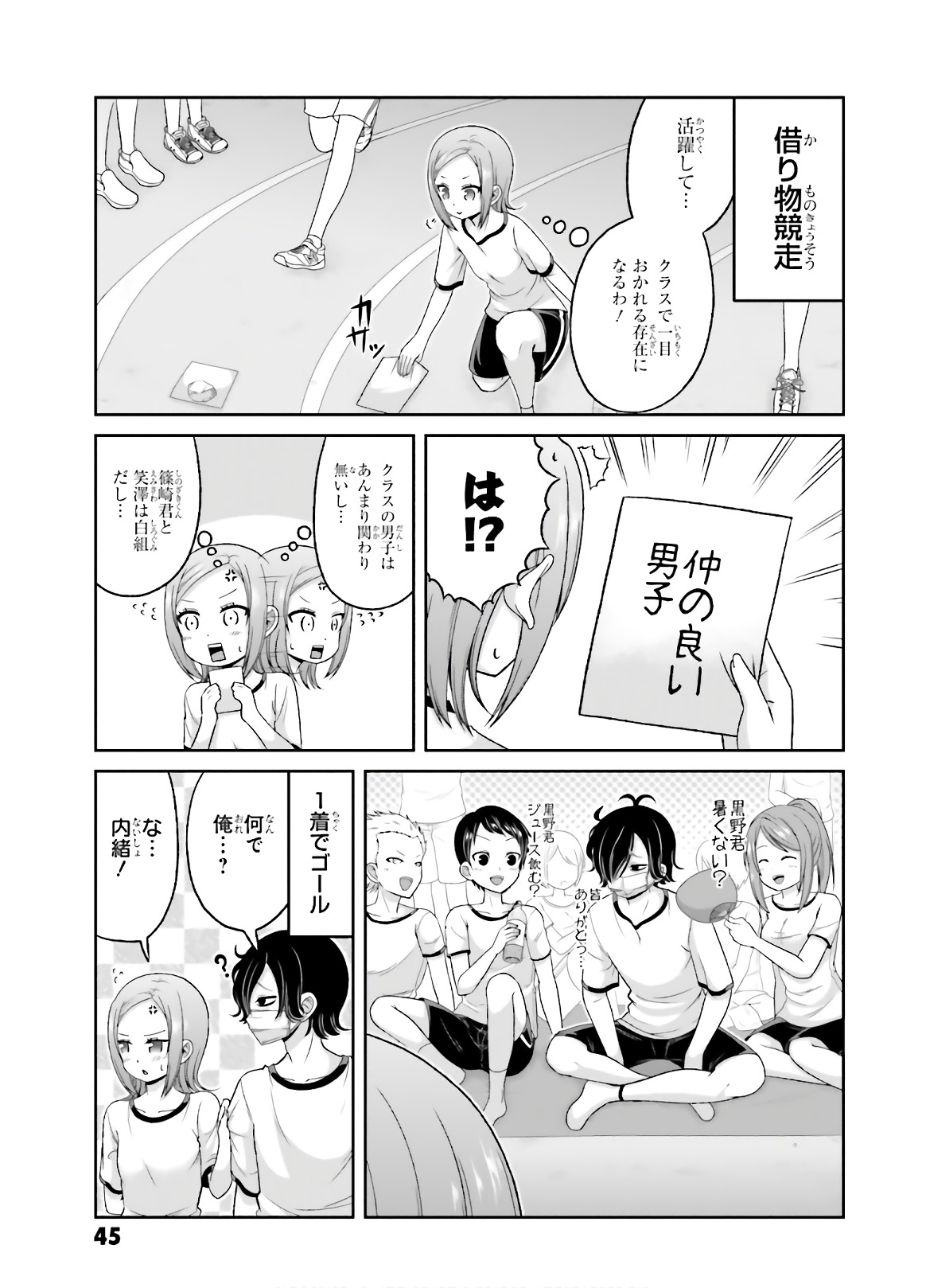 BOKU NO KANOJO GA MAJIME SUGIRU SHOJO BITCH NA KEN - raw - Chapter 73 - https://jpdd.ccdd.to/JPDD/05061505/winom0w2o4b.jpg
