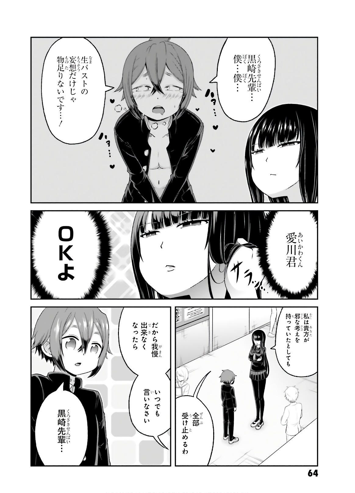 BOKU NO KANOJO GA MAJIME SUGIRU SHOJO BITCH NA KEN - raw - Chapter 74 - https://jpdd.ccdd.to/JPDD/05061505/xhsuq0mcags.jpg
