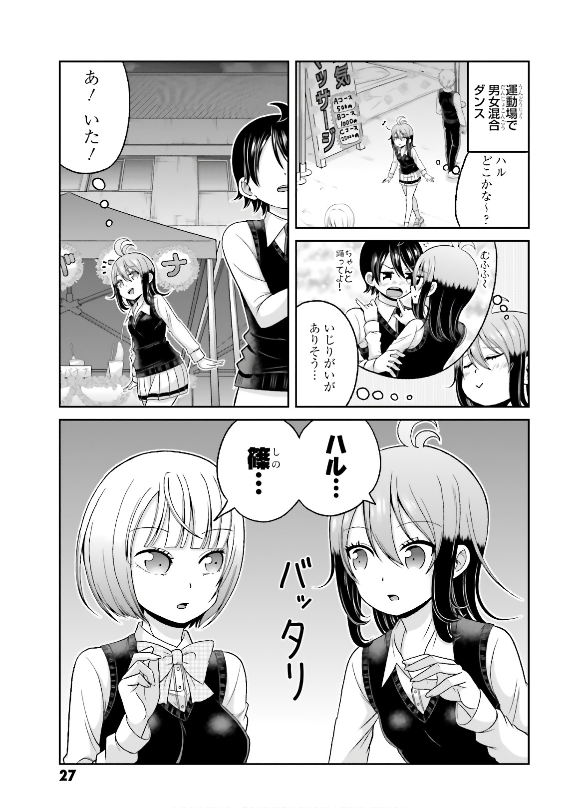 BOKU NO KANOJO GA MAJIME SUGIRU SHOJO BITCH NA KEN - raw - Chapter 71 - https://jpdd.ccdd.to/JPDD/05061505/z45jpoig00i.jpg