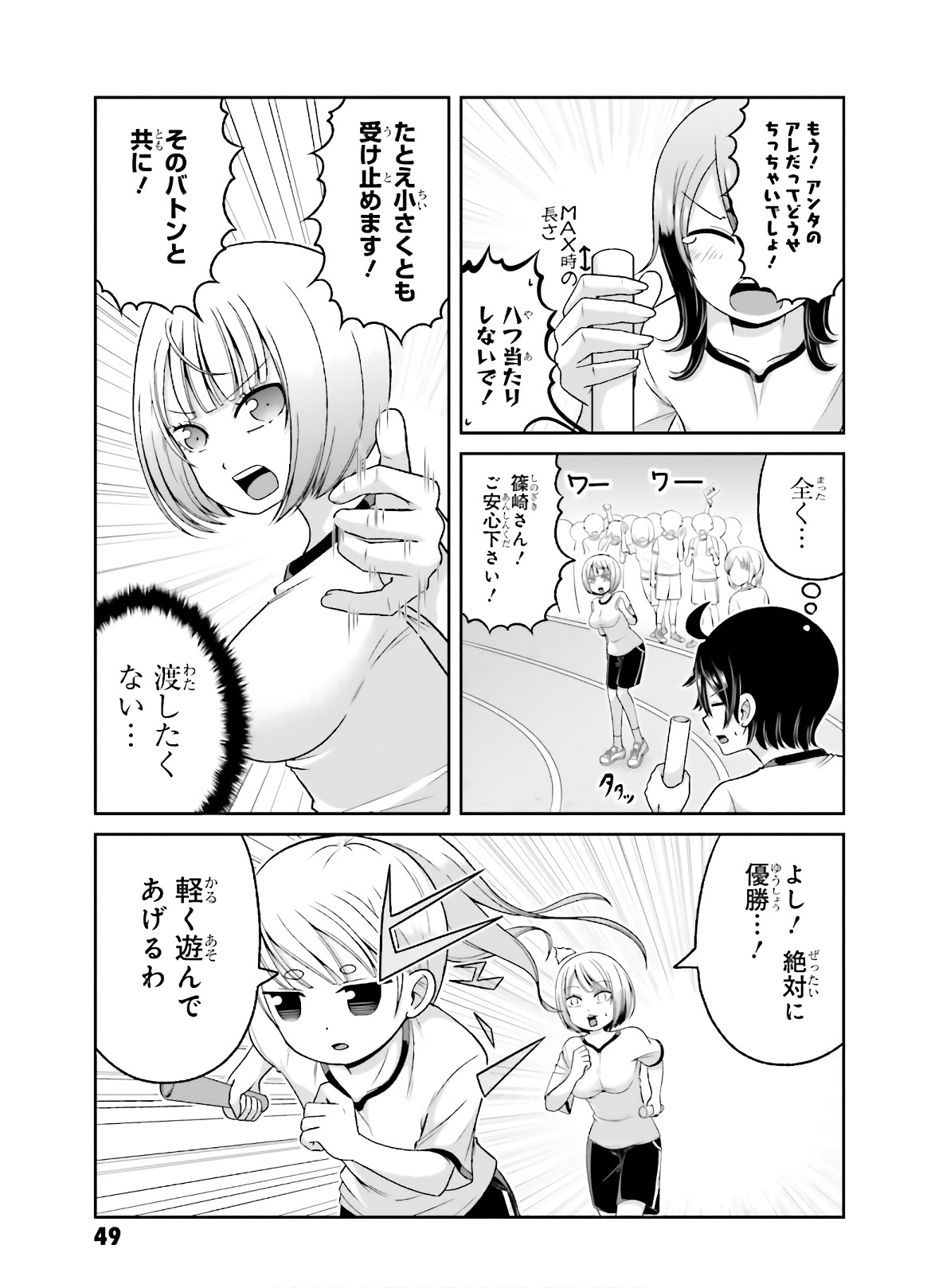 BOKU NO KANOJO GA MAJIME SUGIRU SHOJO BITCH NA KEN - raw - Chapter 73 - https://jpdd.ccdd.to/JPDD/05061505/z52ygnd3b5u.jpg