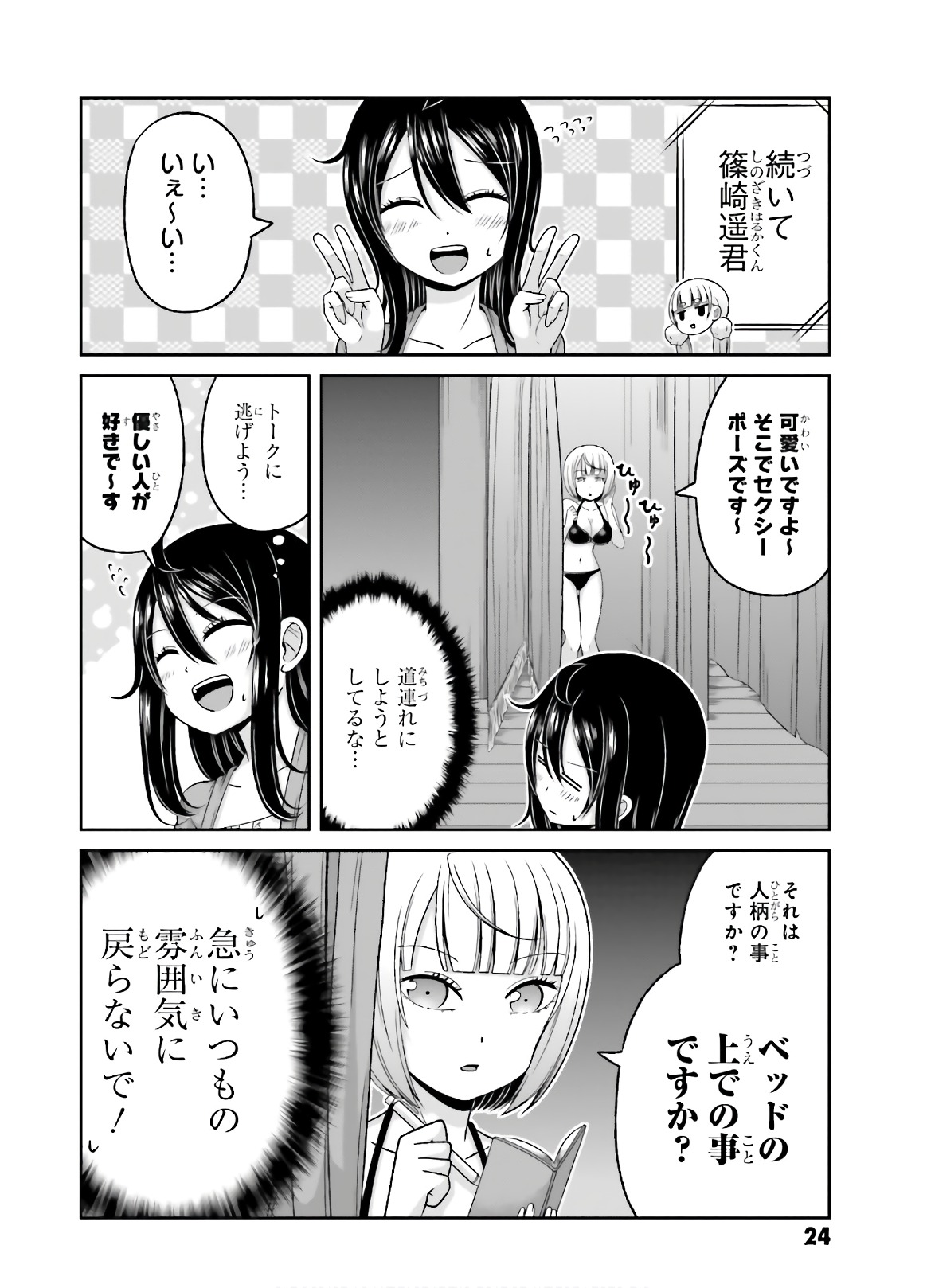 BOKU NO KANOJO GA MAJIME SUGIRU SHOJO BITCH NA KEN - raw - Chapter 71 - https://jpdd.ccdd.to/JPDD/05061505/zsthf3324bp.jpg
