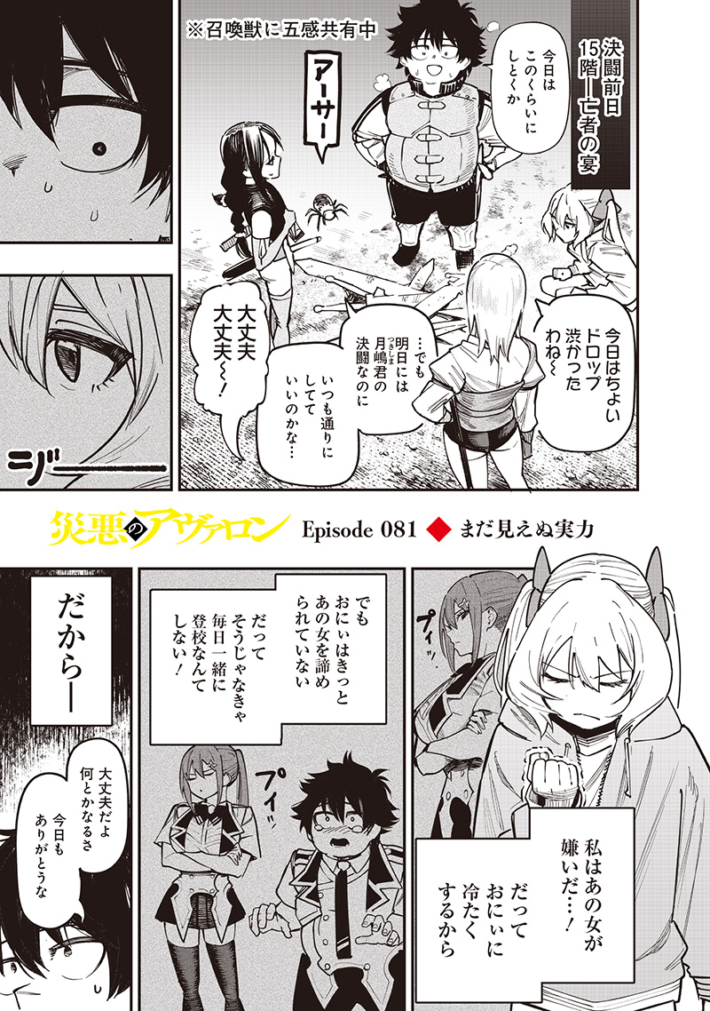 WAZAWAI AKU NO AVALON - raw - Chapter 81.1 - https://jpdd.ccdd.to/JPDD/05061604/keimturnxiz.jpg