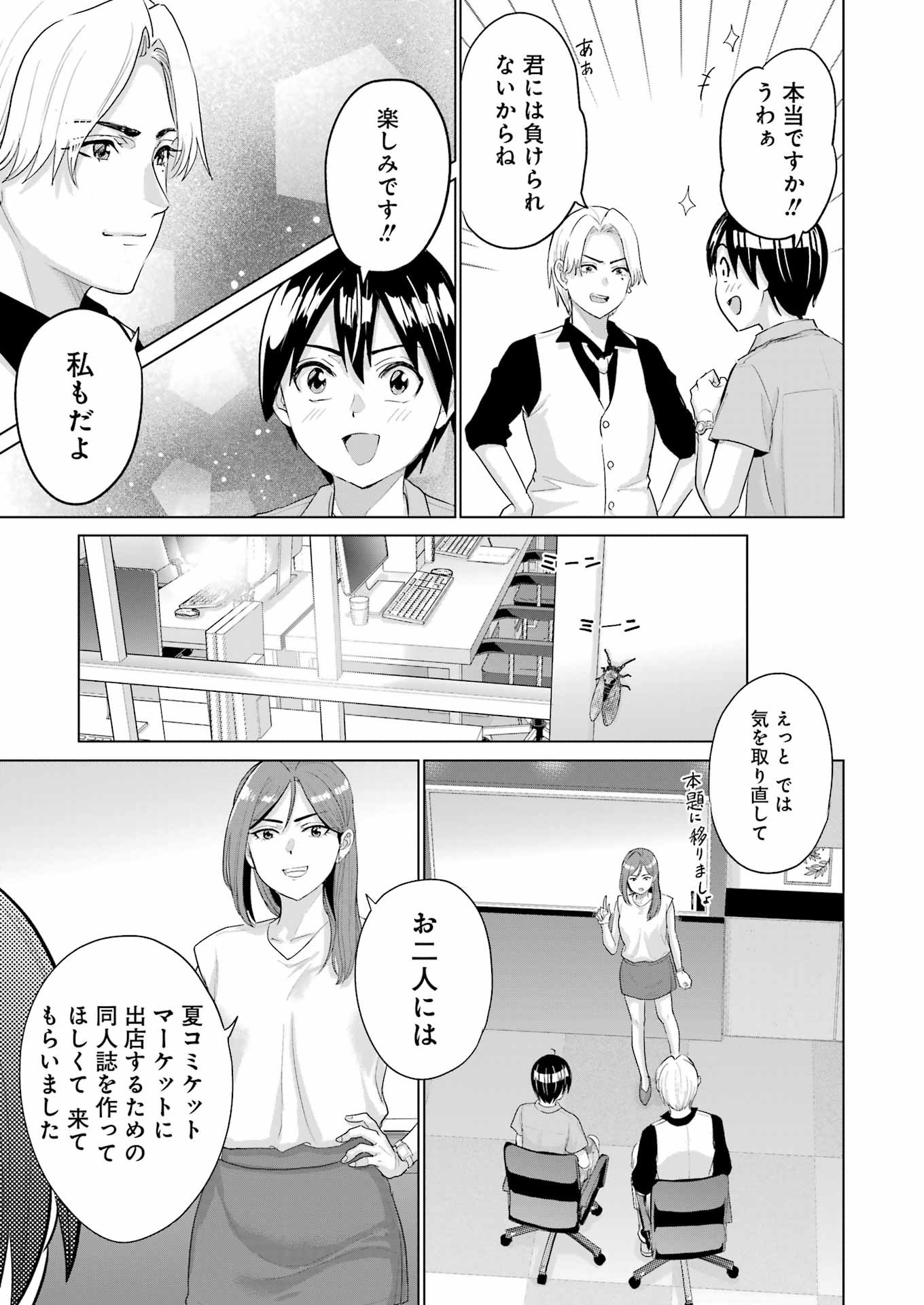 KOUKOUSEI WEB SAKKA NO MOTE SEIKATSU: &quotANTA GA KAMI SAKKA NA WAKE NAI DESHOU" TO BOKU WO FUTTA OSANAJIMI GA KOUKAI SHITE - raw - Chapter 38 - https://jpdd.ccdd.to/JPDD/05062503/05zqo5c3g4l.jpg