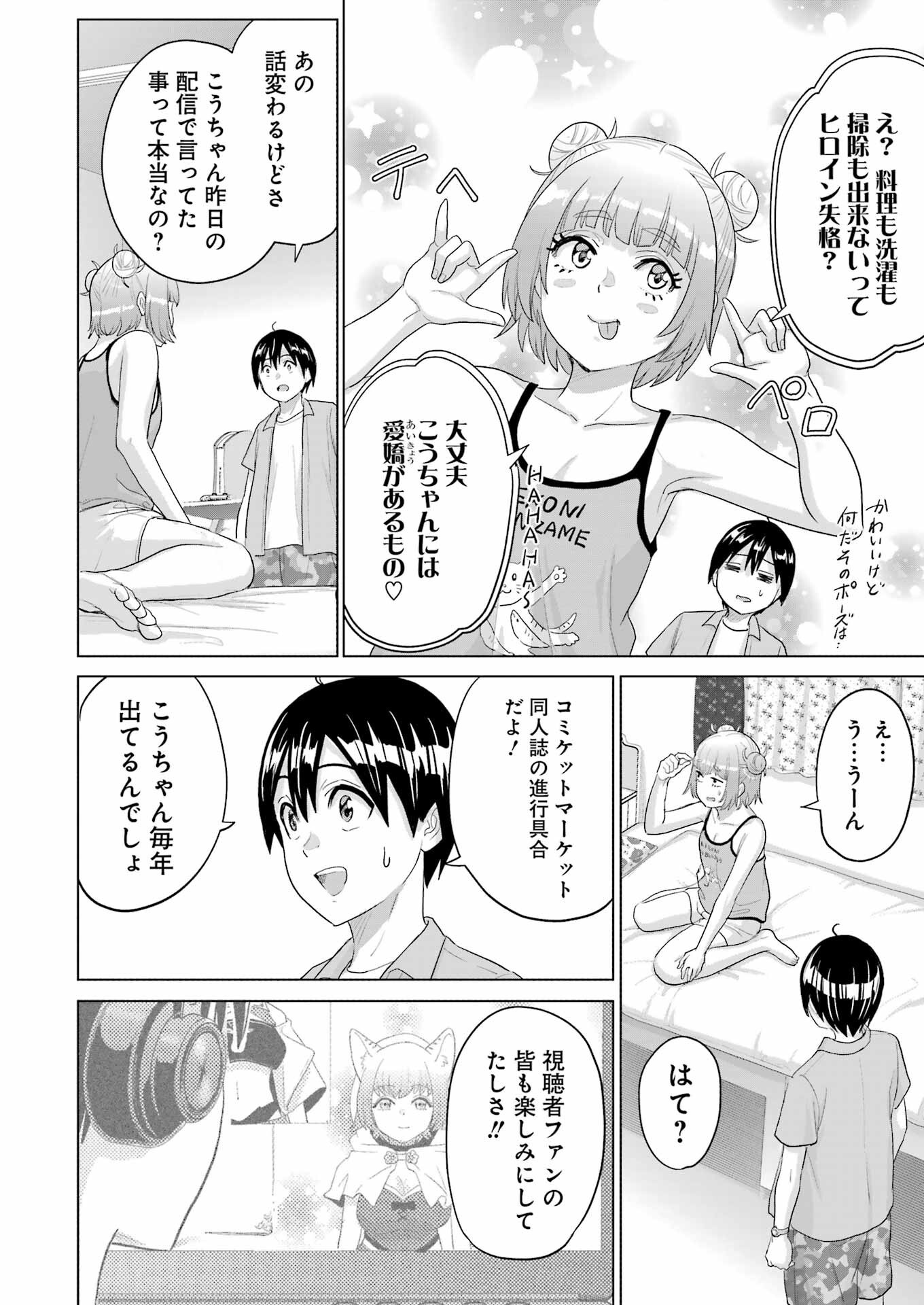 KOUKOUSEI WEB SAKKA NO MOTE SEIKATSU: &quotANTA GA KAMI SAKKA NA WAKE NAI DESHOU" TO BOKU WO FUTTA OSANAJIMI GA KOUKAI SHITE - raw - Chapter 39 - https://jpdd.ccdd.to/JPDD/05062503/3pbfsjc0tfb.png