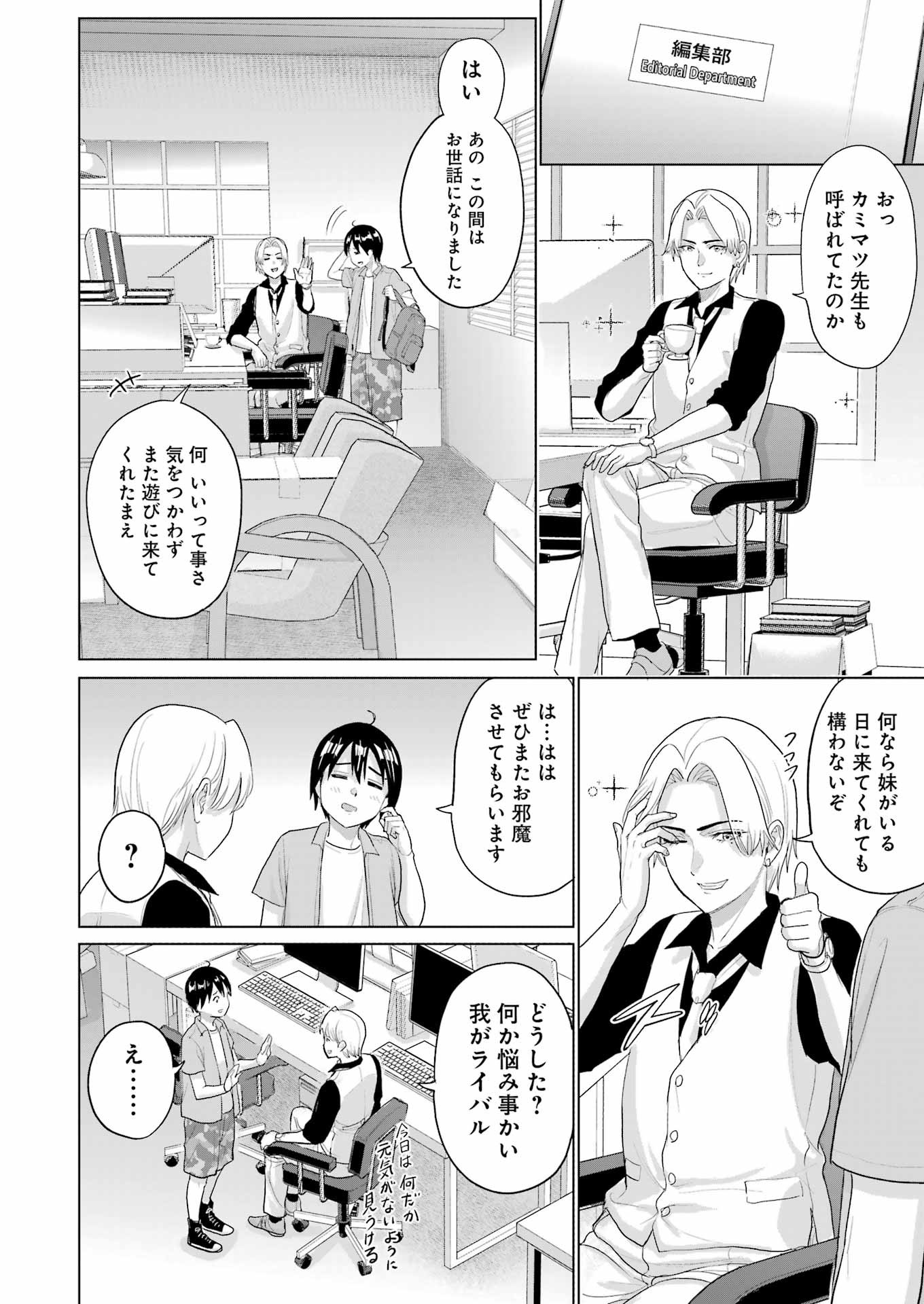 KOUKOUSEI WEB SAKKA NO MOTE SEIKATSU: &quotANTA GA KAMI SAKKA NA WAKE NAI DESHOU" TO BOKU WO FUTTA OSANAJIMI GA KOUKAI SHITE - raw - Chapter 38 - https://jpdd.ccdd.to/JPDD/05062503/5nfoxlx5yjp.jpg
