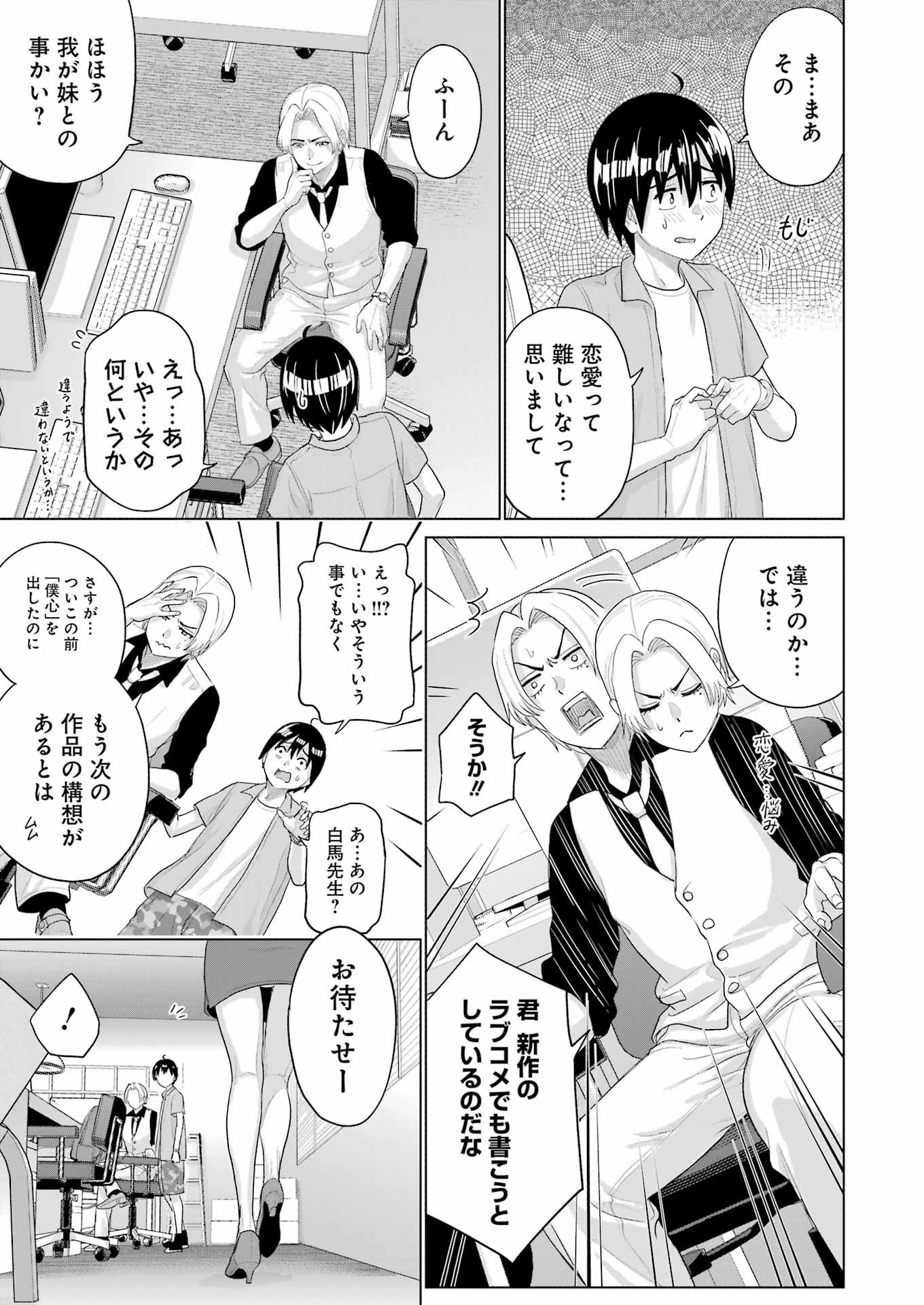 KOUKOUSEI WEB SAKKA NO MOTE SEIKATSU: &quotANTA GA KAMI SAKKA NA WAKE NAI DESHOU" TO BOKU WO FUTTA OSANAJIMI GA KOUKAI SHITE - raw - Chapter 38 - https://jpdd.ccdd.to/JPDD/05062503/afmnamf1oui.jpg