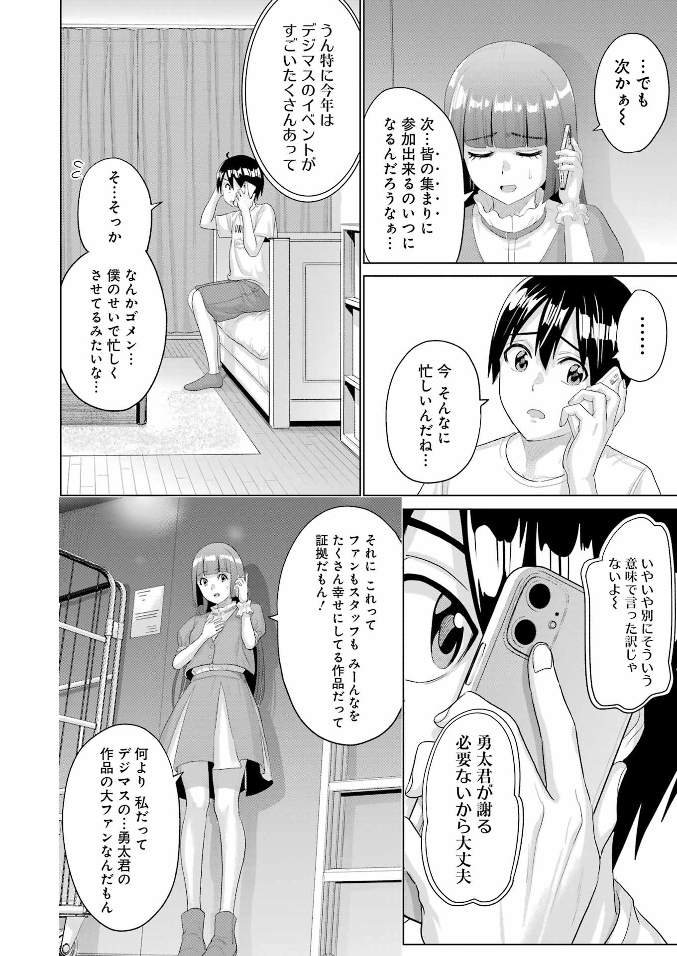 KOUKOUSEI WEB SAKKA NO MOTE SEIKATSU: &quotANTA GA KAMI SAKKA NA WAKE NAI DESHOU" TO BOKU WO FUTTA OSANAJIMI GA KOUKAI SHITE - raw - Chapter 38 - https://jpdd.ccdd.to/JPDD/05062503/csztz5fzura.jpg