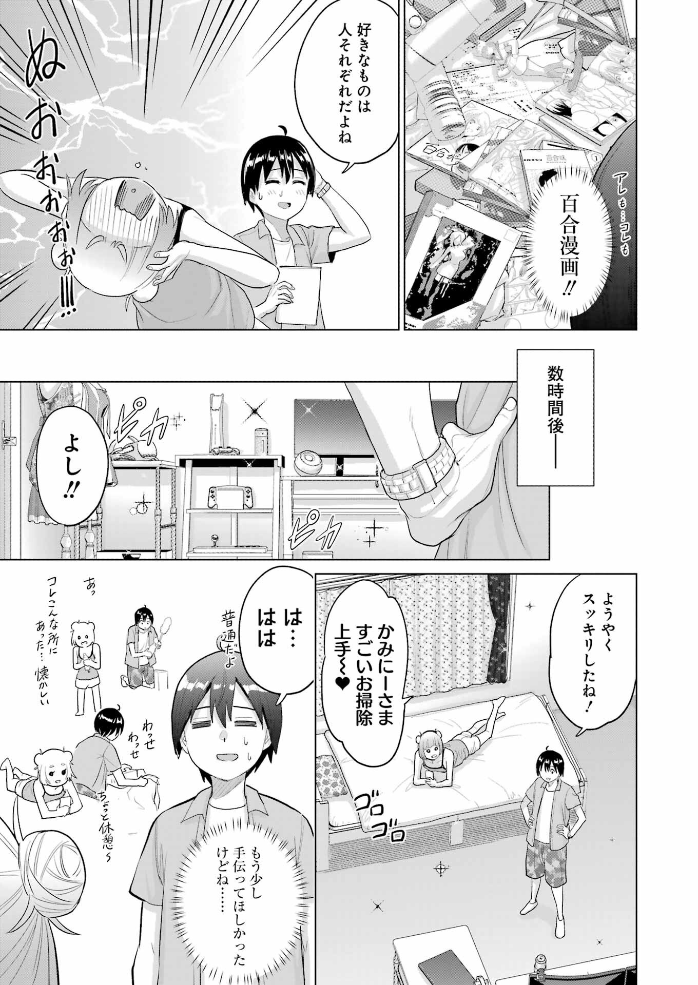 KOUKOUSEI WEB SAKKA NO MOTE SEIKATSU: &quotANTA GA KAMI SAKKA NA WAKE NAI DESHOU" TO BOKU WO FUTTA OSANAJIMI GA KOUKAI SHITE - raw - Chapter 39 - https://jpdd.ccdd.to/JPDD/05062503/dhugylqxxd4.png